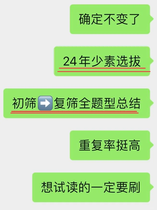 不算泄题吧~少素初筛、复筛全题型来了‼️