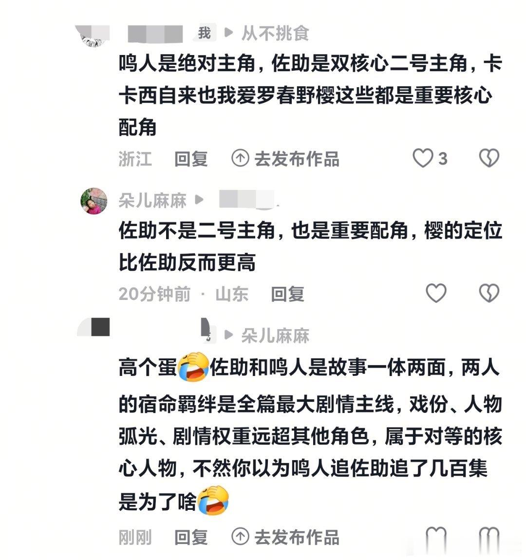你佐助叔叔跟鸣人的宿命羁绊是全篇最大剧情主线 属于对等的核心人物俩人缺一不可