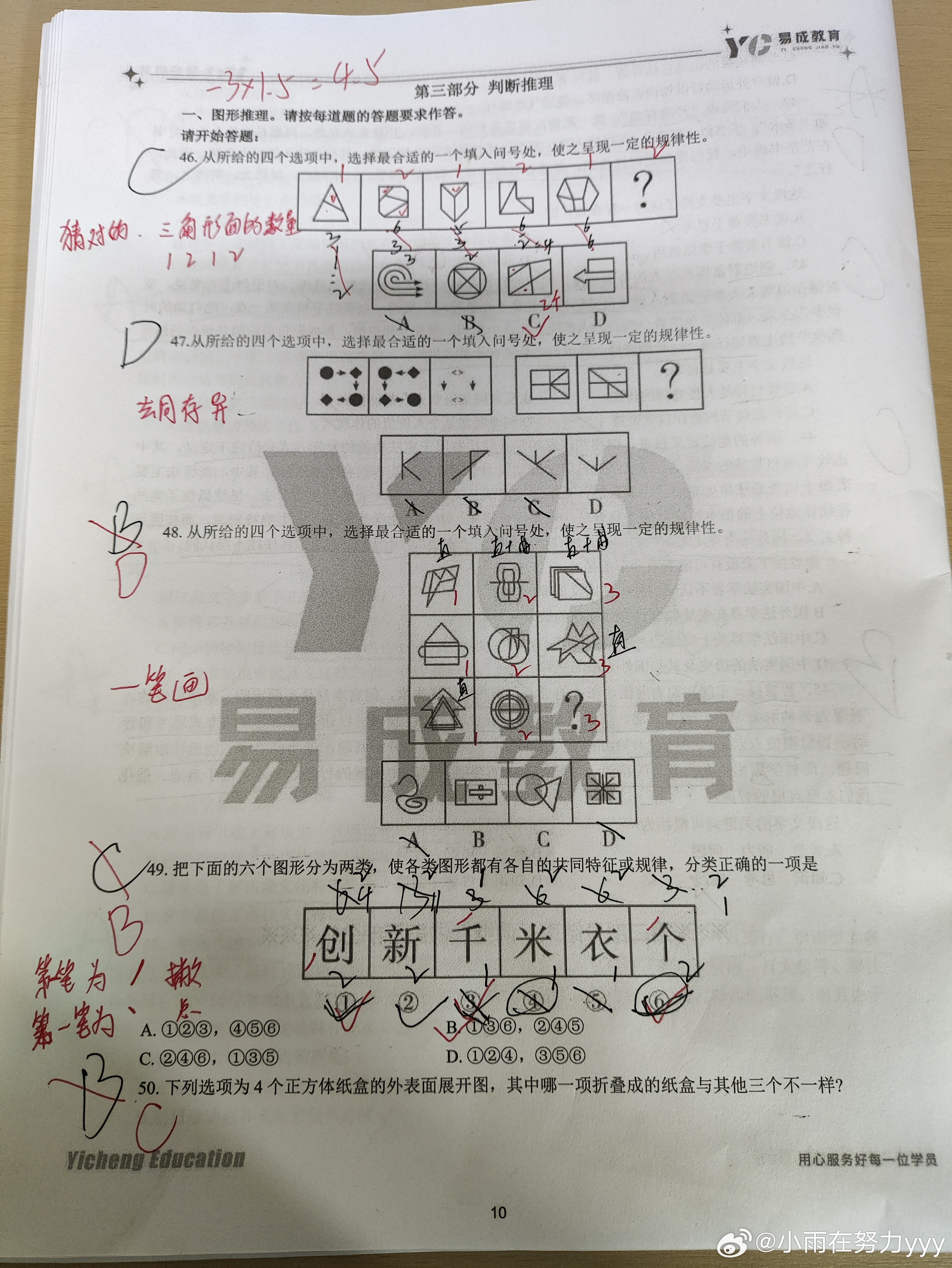 图推1.有几个三角形2.去同存异3.一笔画4.第一笔是撇还是点。5.交点的线是实