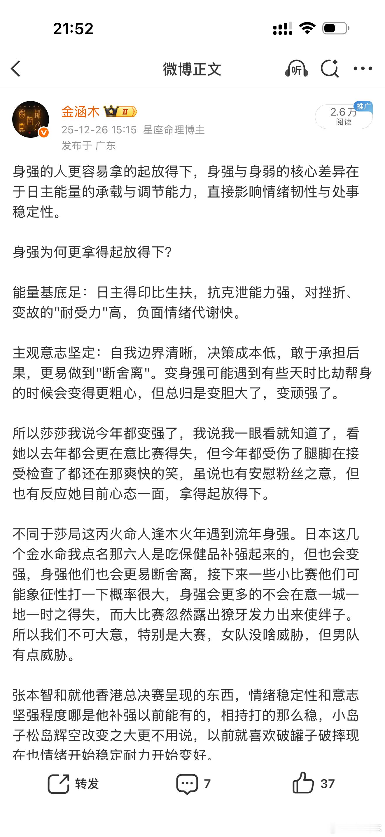 这个莎局变身强我多个帖子说了，变了、一个很简单道理，以前穿黑色运气不好穿红色才运