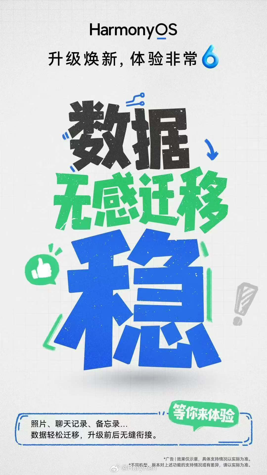 还在犹豫升不升级HarmonyOS 6？数据无感迁移，升级操作简单，体验超6！三