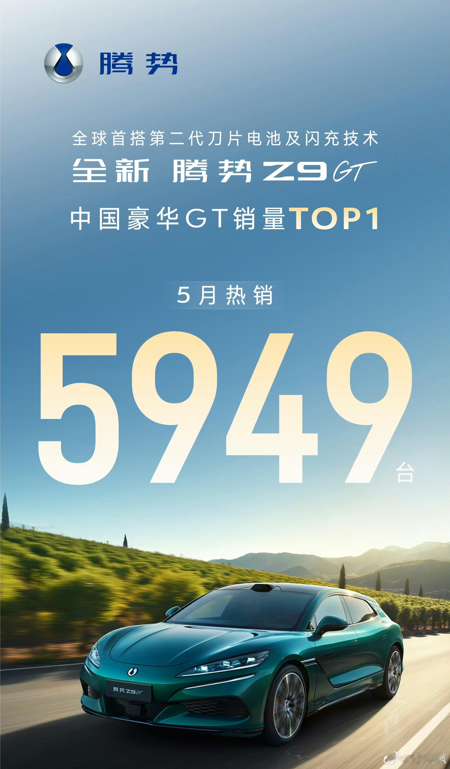 新款Z9gt的销量这么好？看来改款还是有用啊 