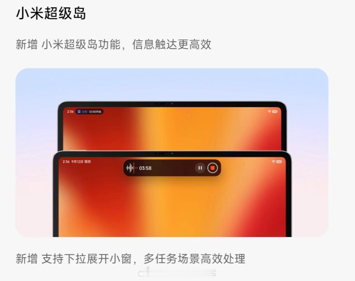 小米澎湃OS3 平板设备上岛了。
