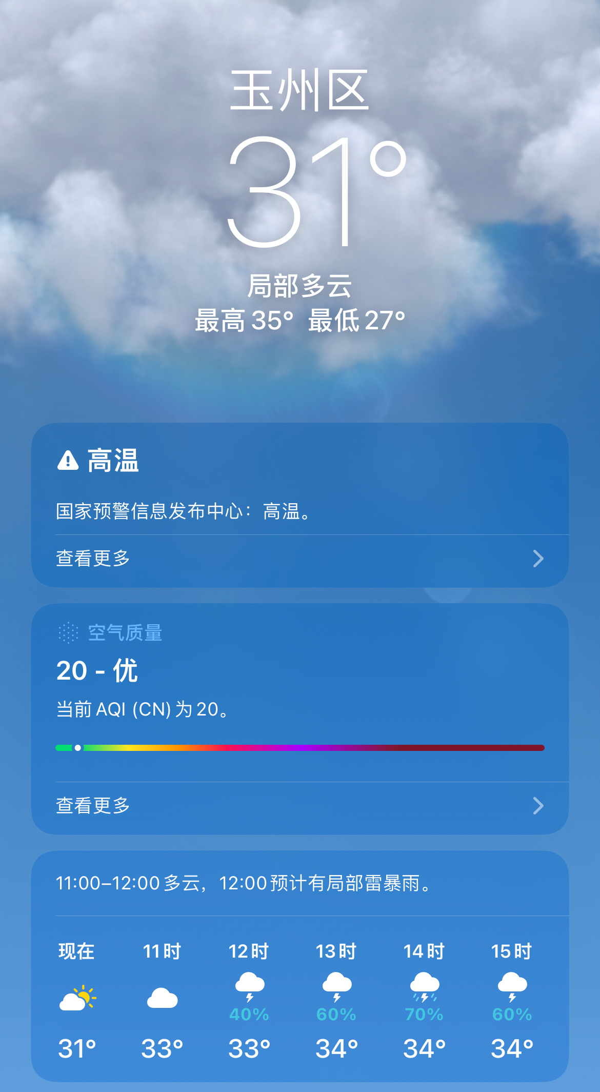 今天玉林的天气几度啊玉林天气 6月4日10:00，玉州区天气31度 玉林