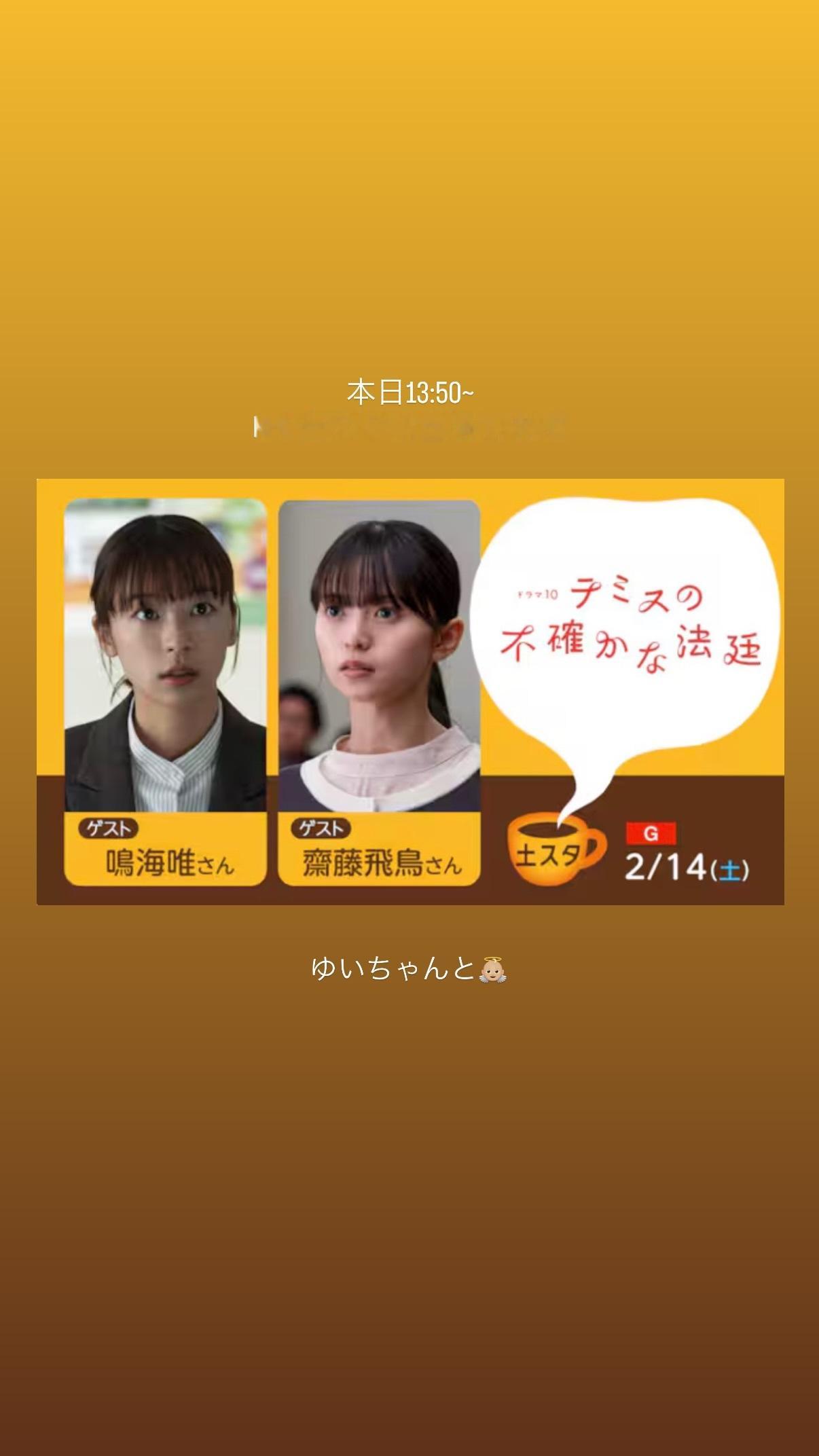 齋藤飛鳥　asukagram