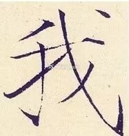 分享图片 
