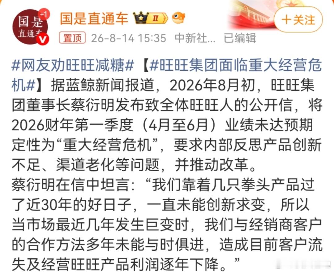 旺旺集团面临重大经营危机大局伏吟，想要转型，过程有点难，有点慢，反复遭遇挫折；庚