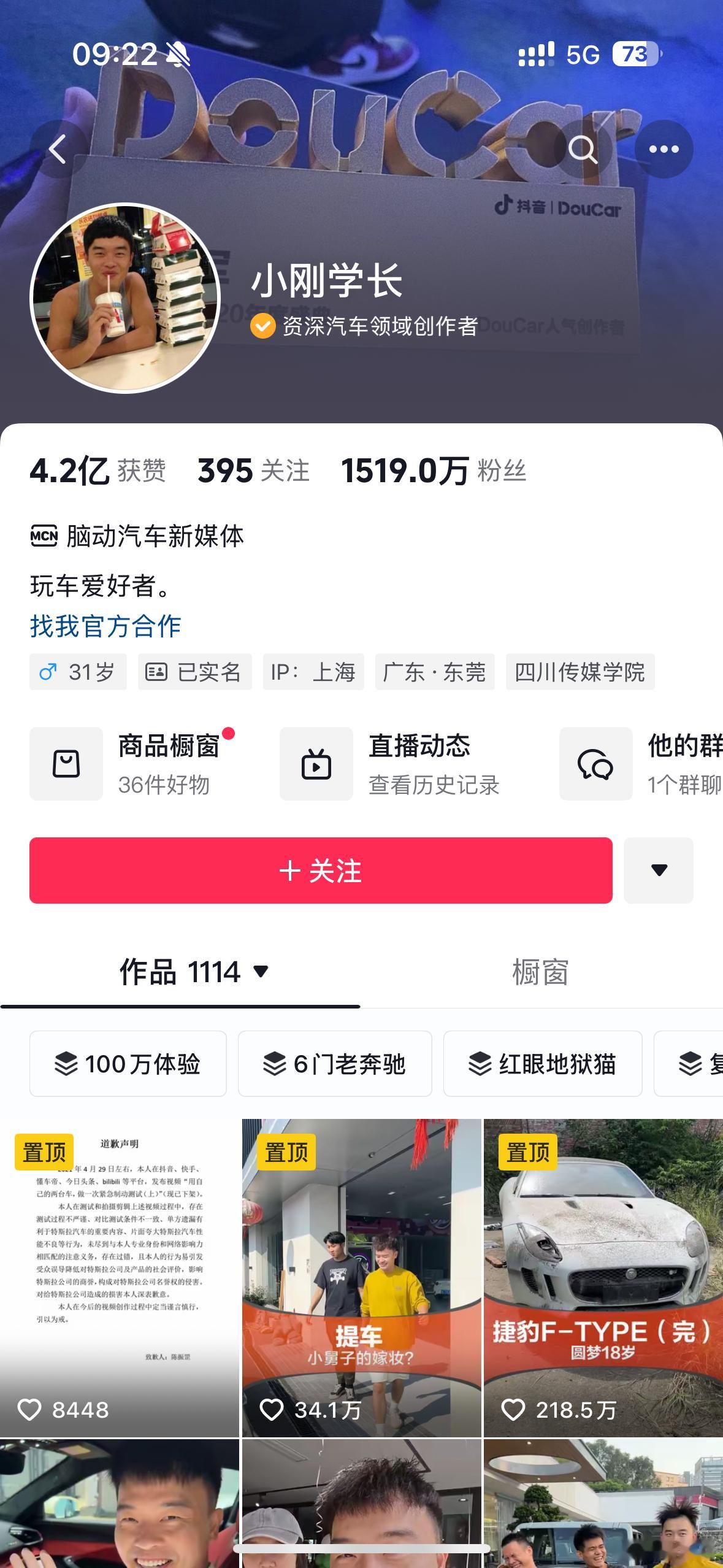 小刚学长dy道歉了闯子还在嘴硬你懂的[doge]#知名汽车博主就名誉侵权向特斯拉