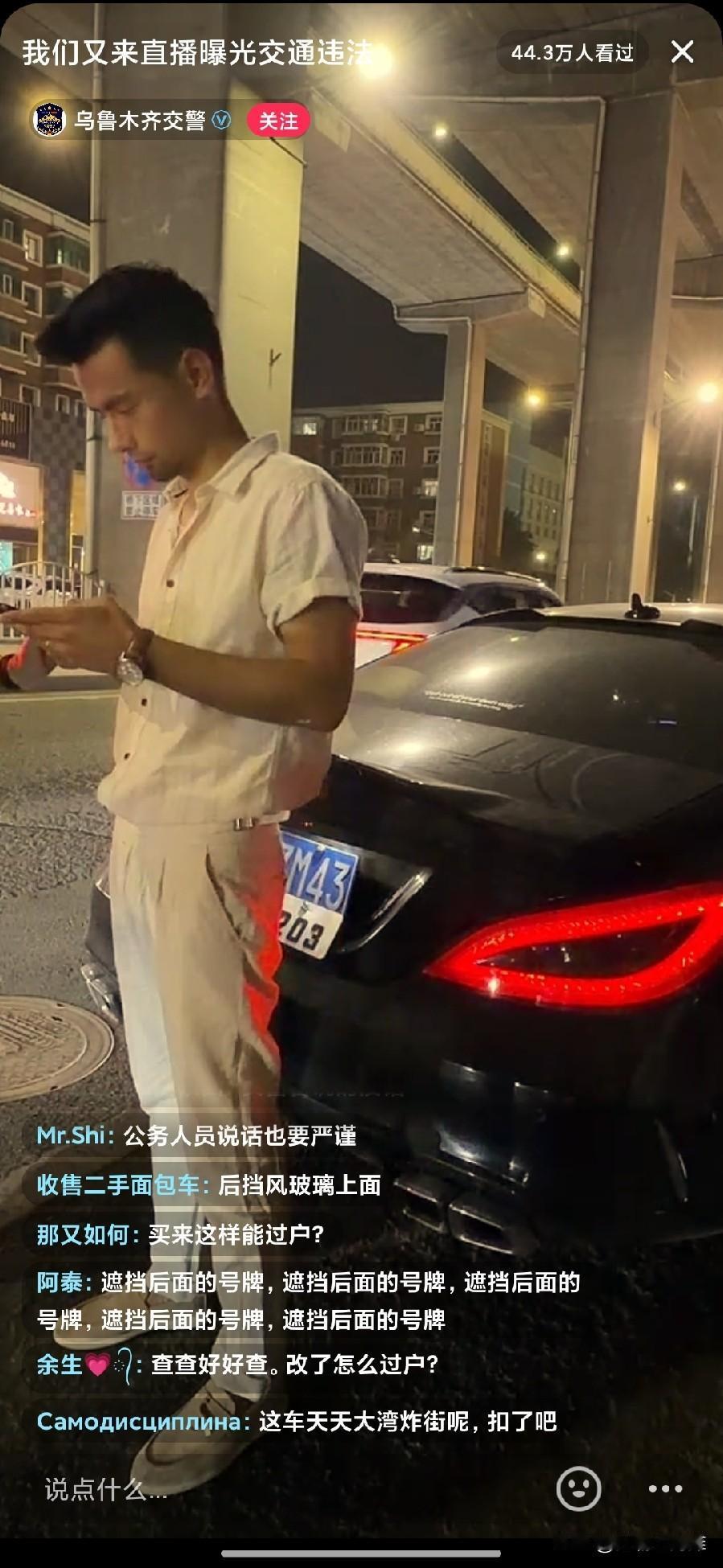 新疆乌鲁木齐交警也太敢了吧！这个年头居然还敢直播查交通违法犯罪行为。
要知道有多