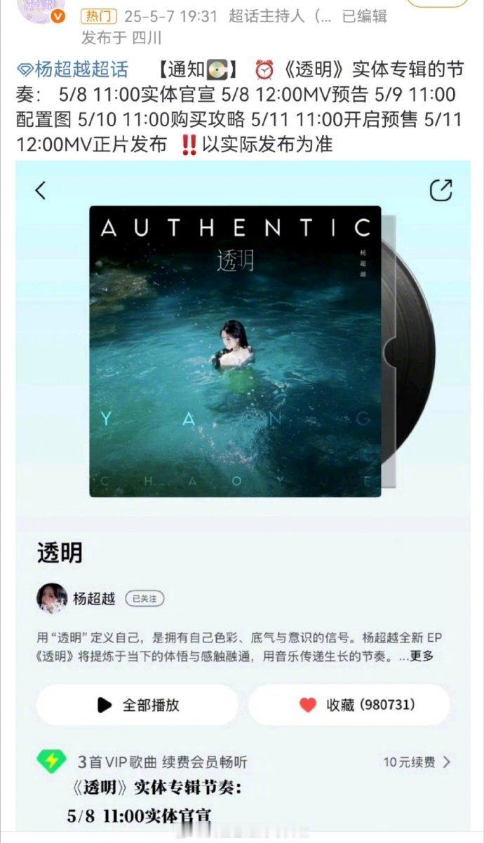 杨超越要发实体专辑了哇哦，超越妹妹要发实体专辑了！杨超越实体专辑发布节奏 ​​​