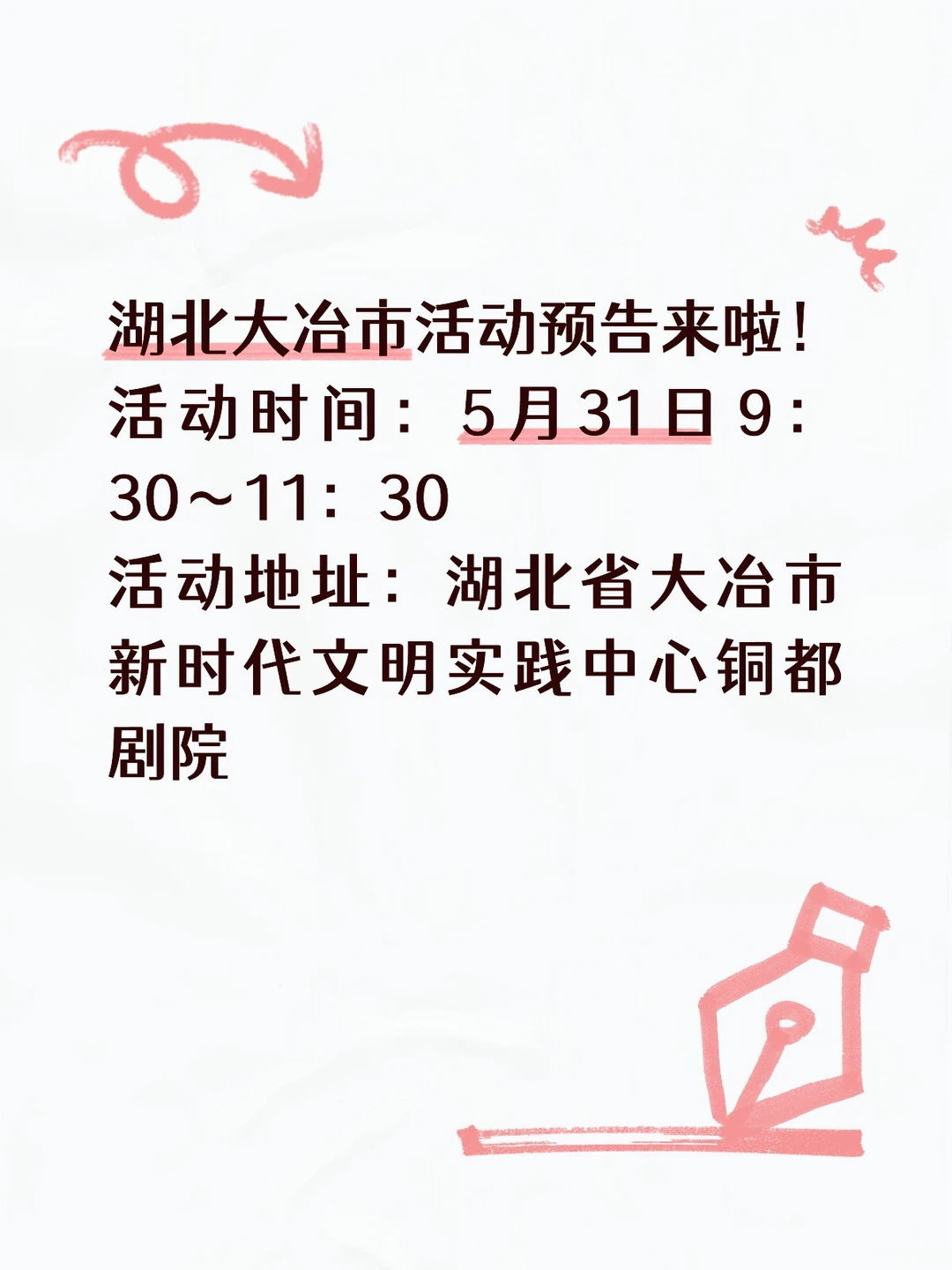 湖北大冶市活动预告来啦！