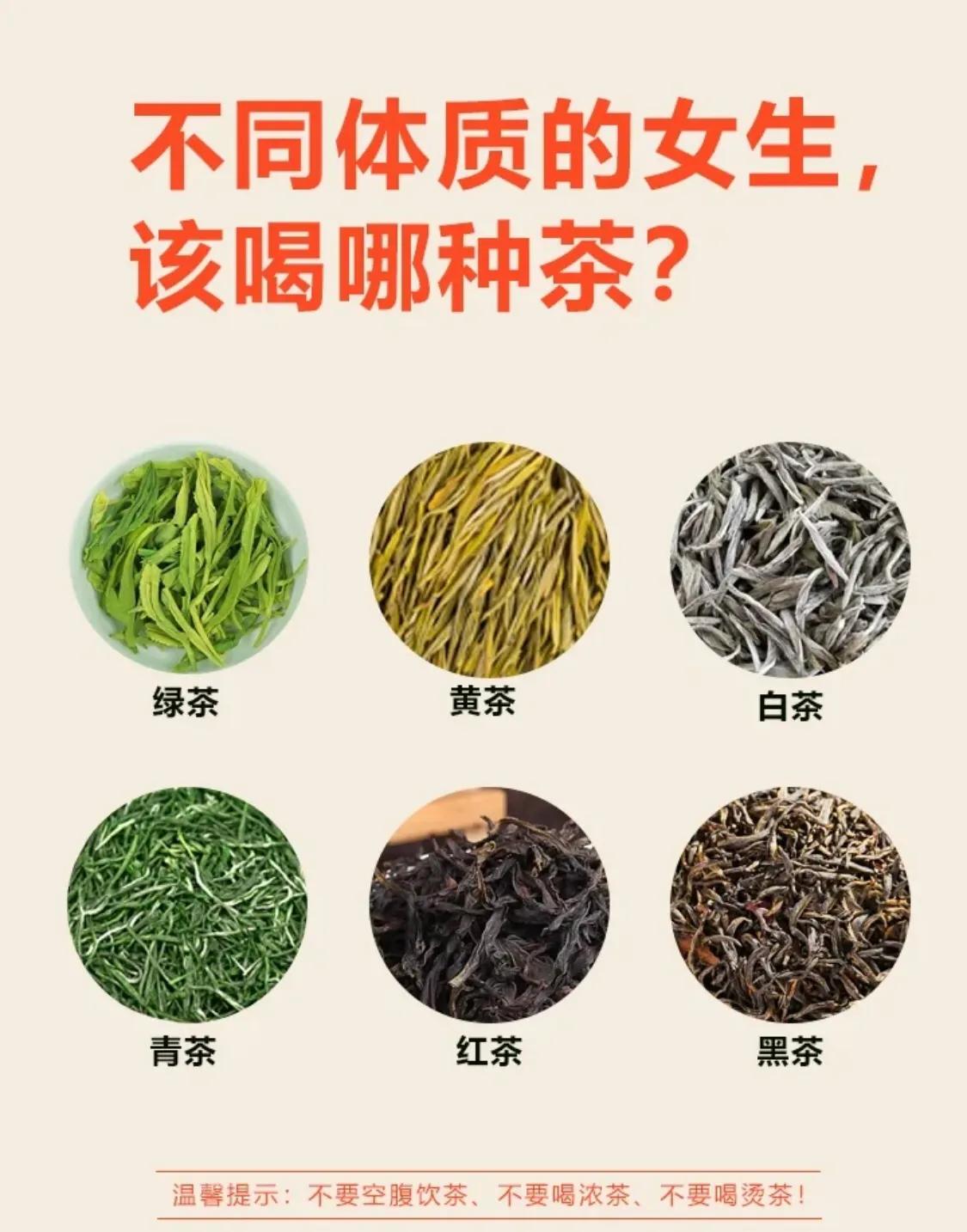 不同体质的女生适合喝什么茶，你知道吗？
