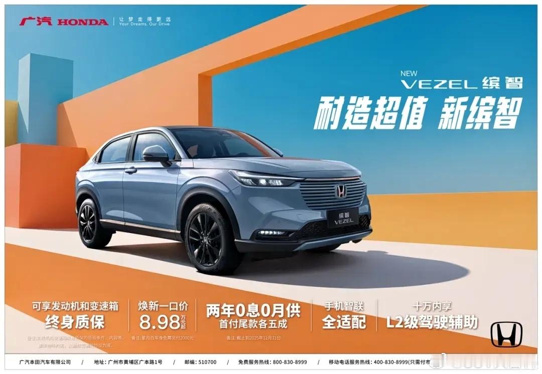 2026款广汽本田缤智 无声无息地上市了，全系3款车型，限时一口价8.98-10