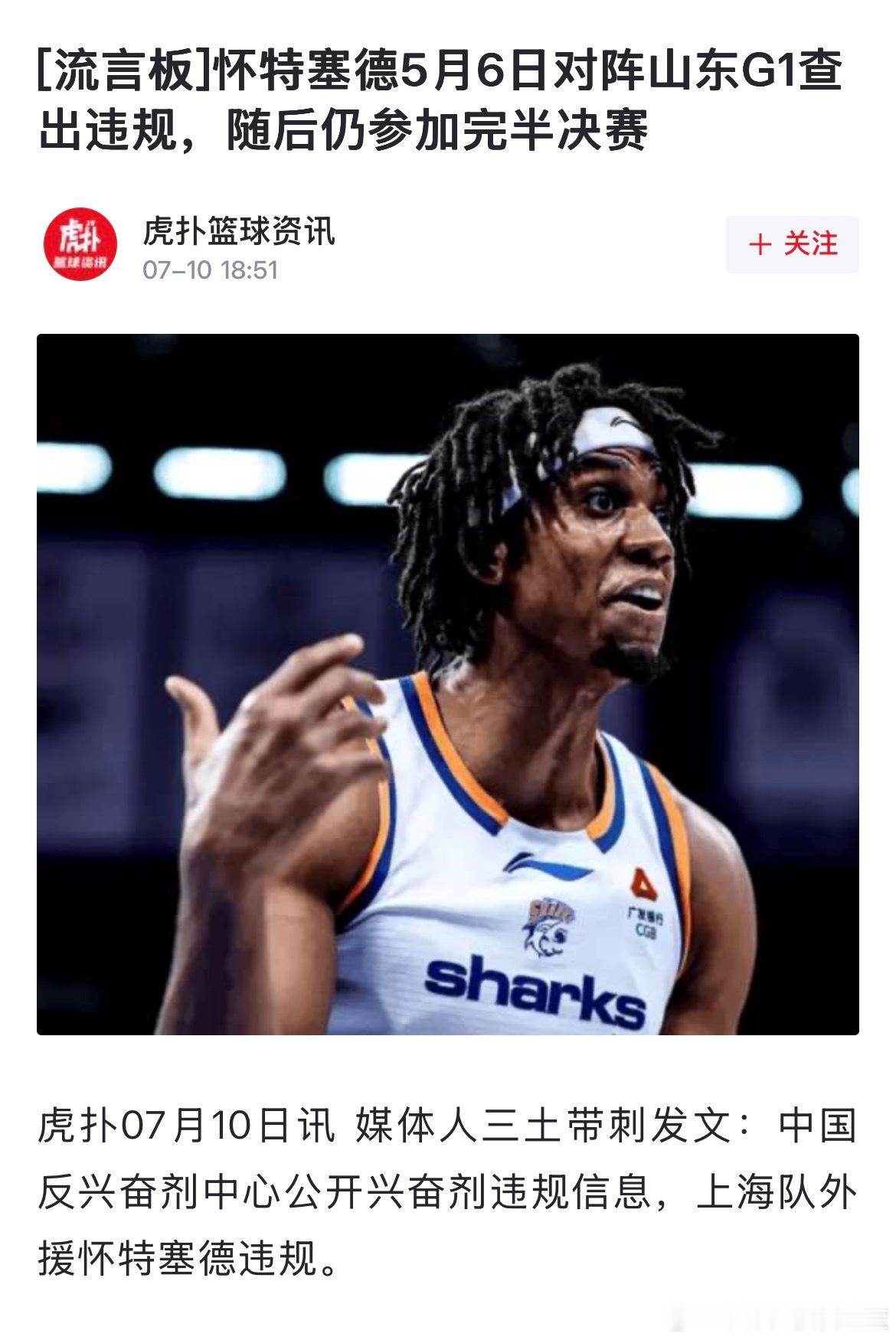 打架禁赛三年 带药继续参加季后赛 就是这么双标cba