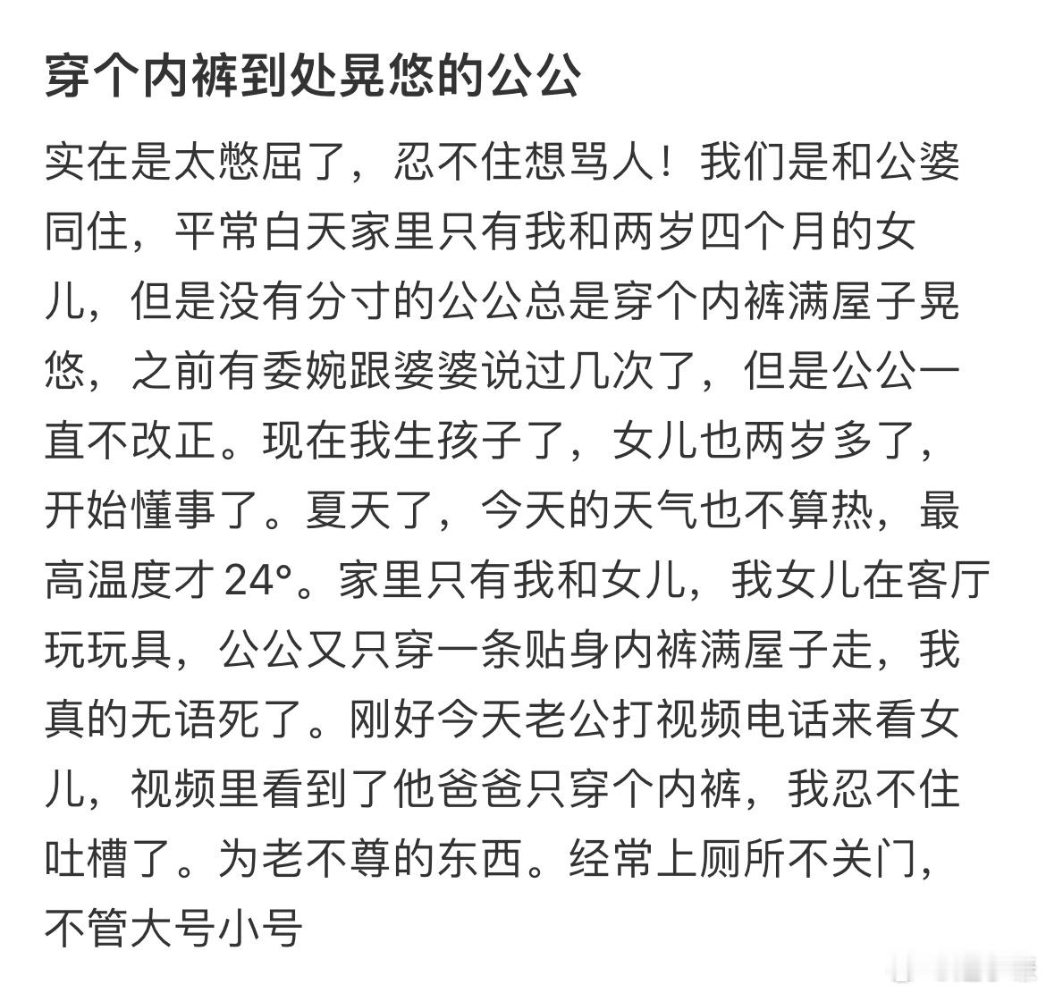 穿个内裤到处晃悠的公公 ​​​