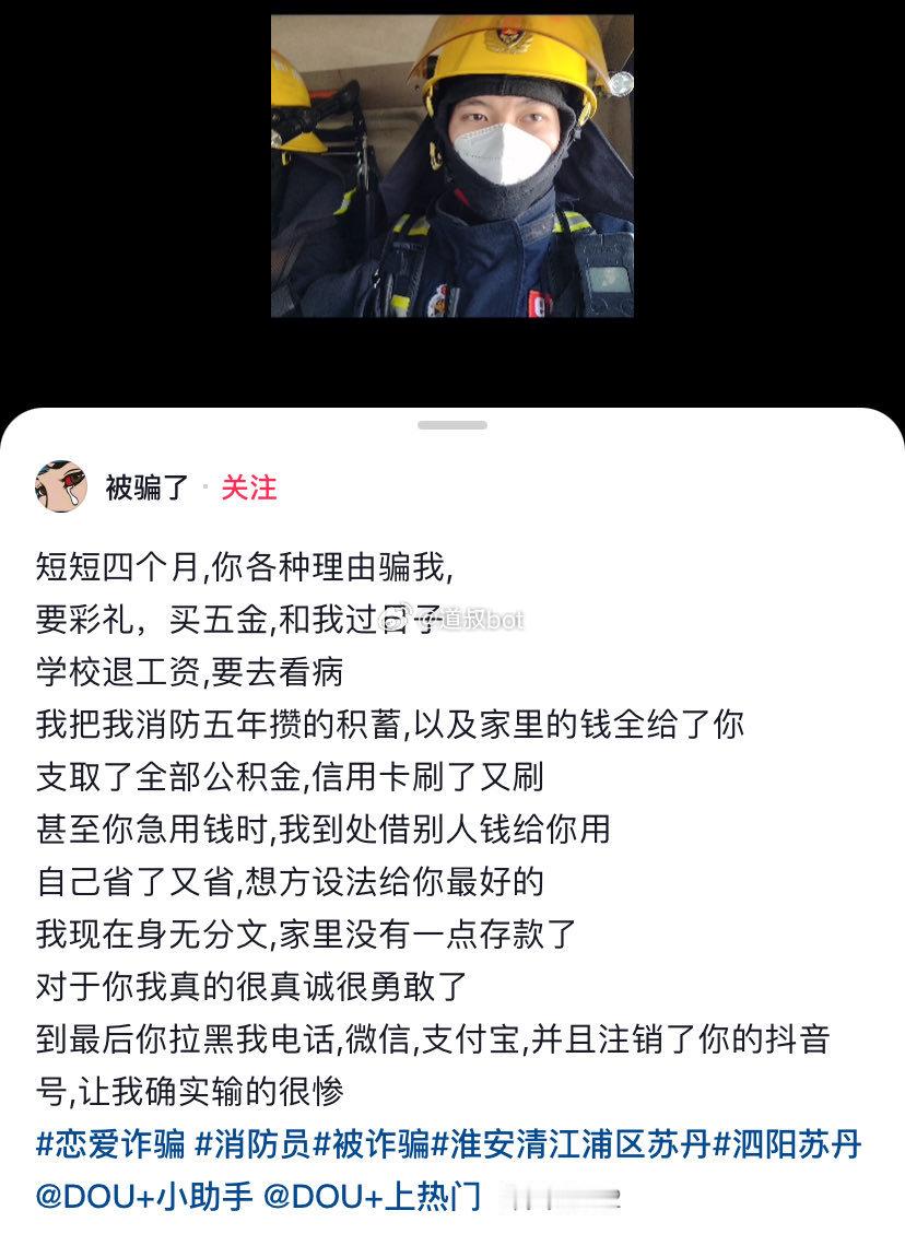 消防员也被骗了，好惨。 
