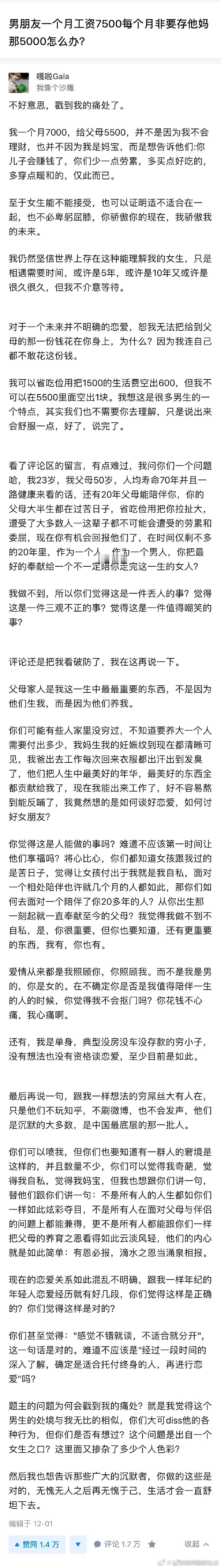 我男朋友一个月赚7500，但是他每个月要给他妈妈5000 ​​​