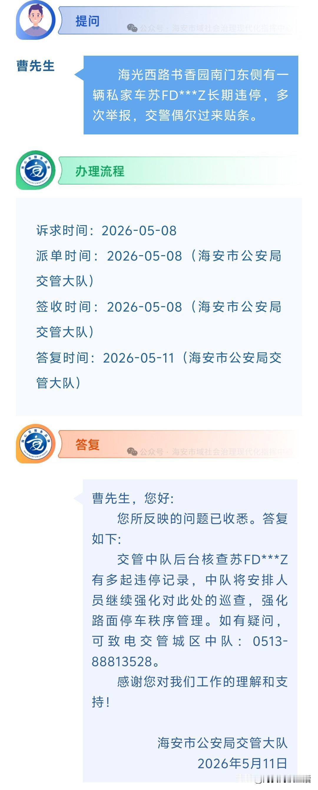 海安网友反映:  海光西路书香园南门东侧有一辆私家车苏FD***Z长期违停，多次