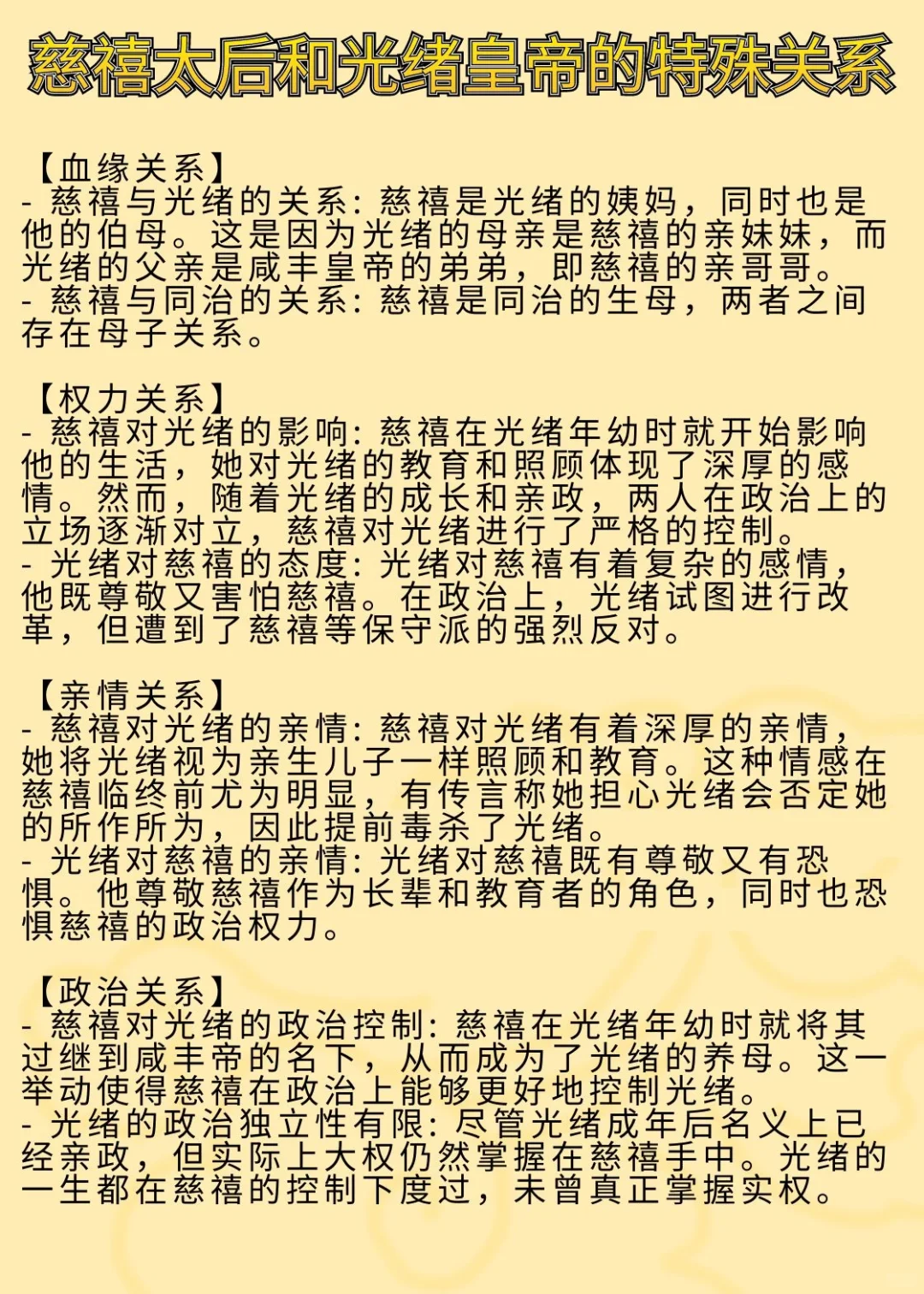 慈禧太后和光绪皇帝的特殊关系