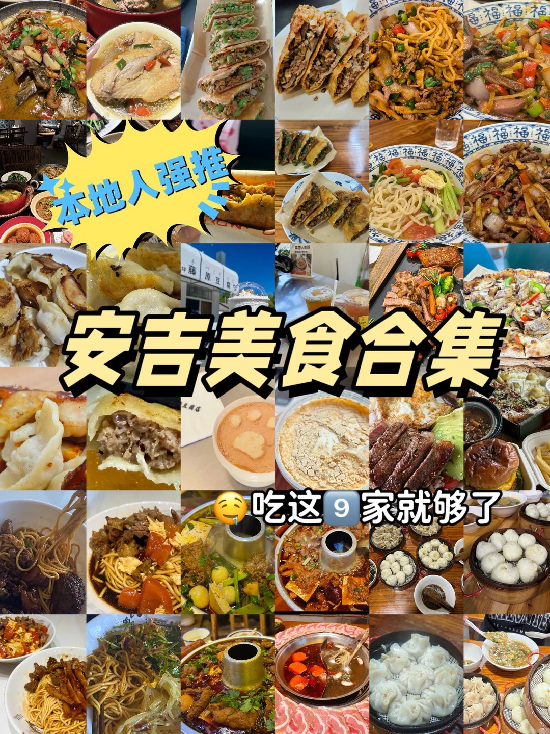 安吉美食合集！！两天吃了十几家！！附list