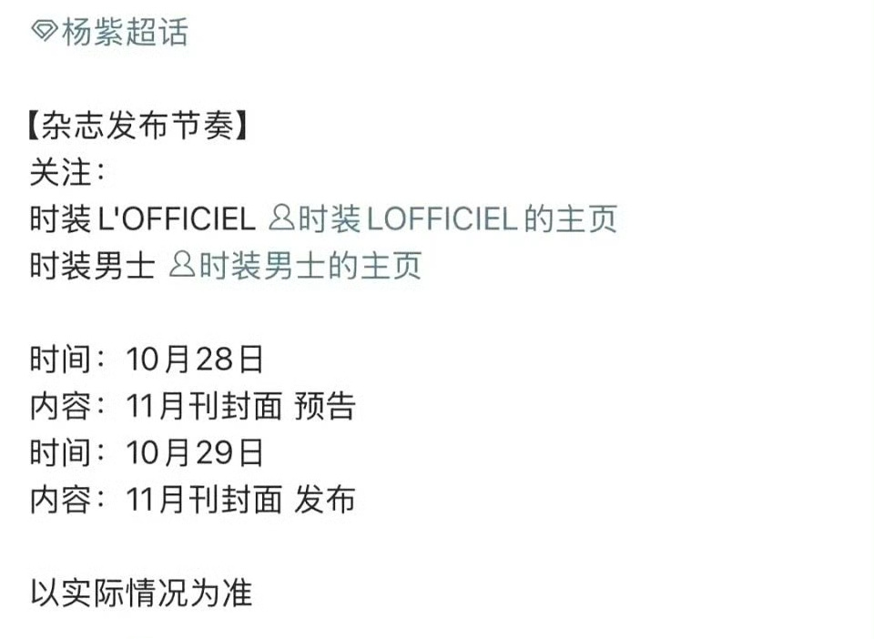 杨紫11月杂志双刊联动 ​​​