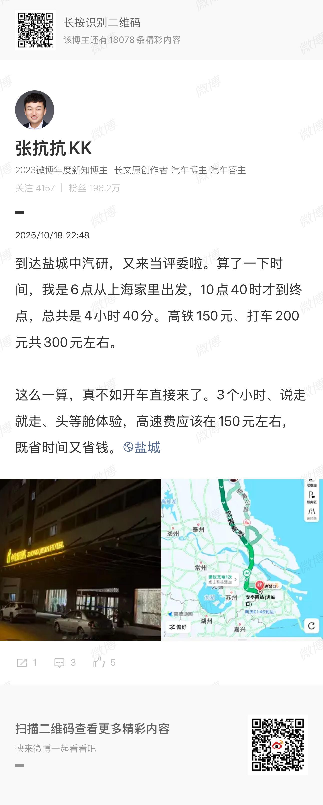 上海到盐城 300 公里，你开车去还是打车去？我本以为这是高铁的优势区，但去年此