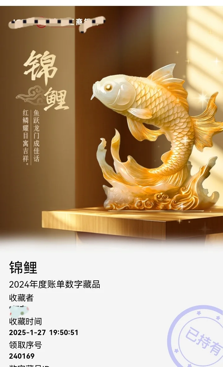 数字藏品