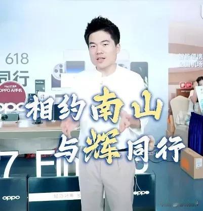 董宇辉来南山，体验了一回“深圳速度”！
5月28日，当红网络主播董宇辉携手“与辉