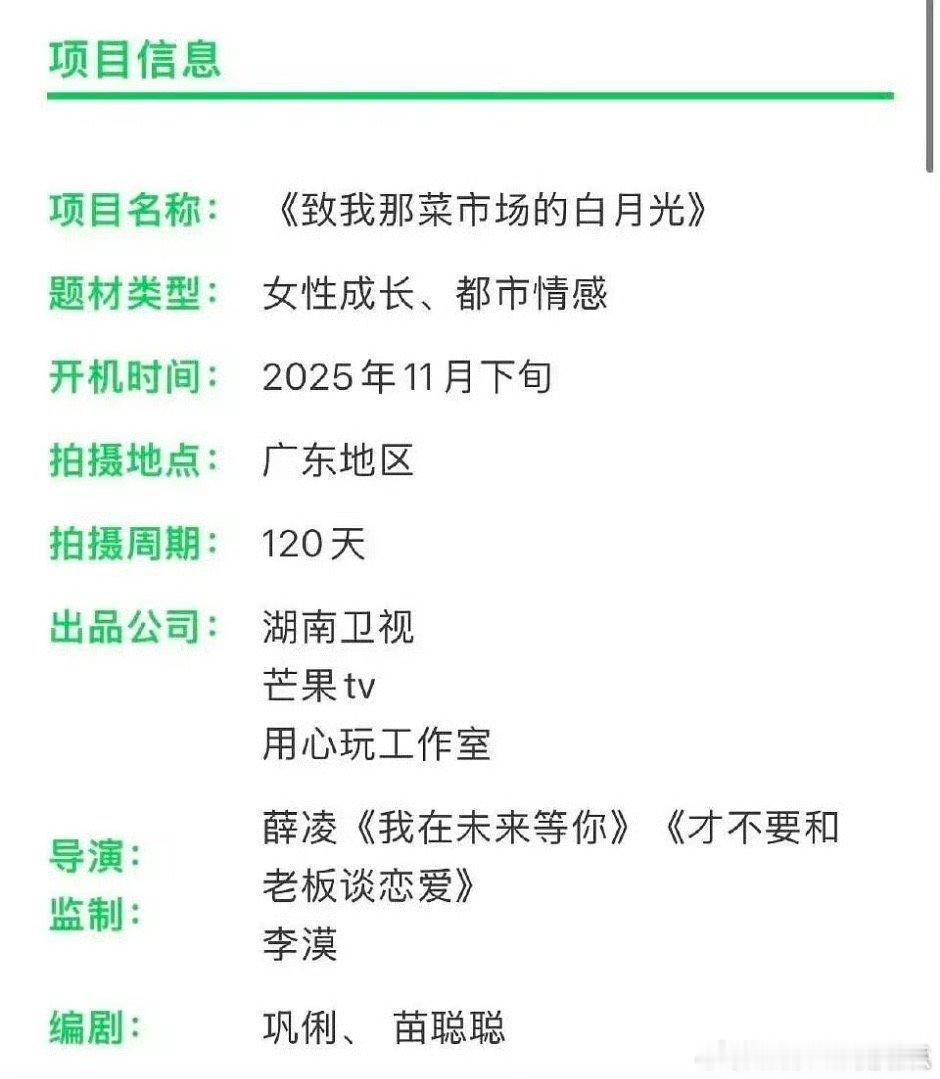 张婧仪致我那菜市场的白月光组训，马上开机了！ 