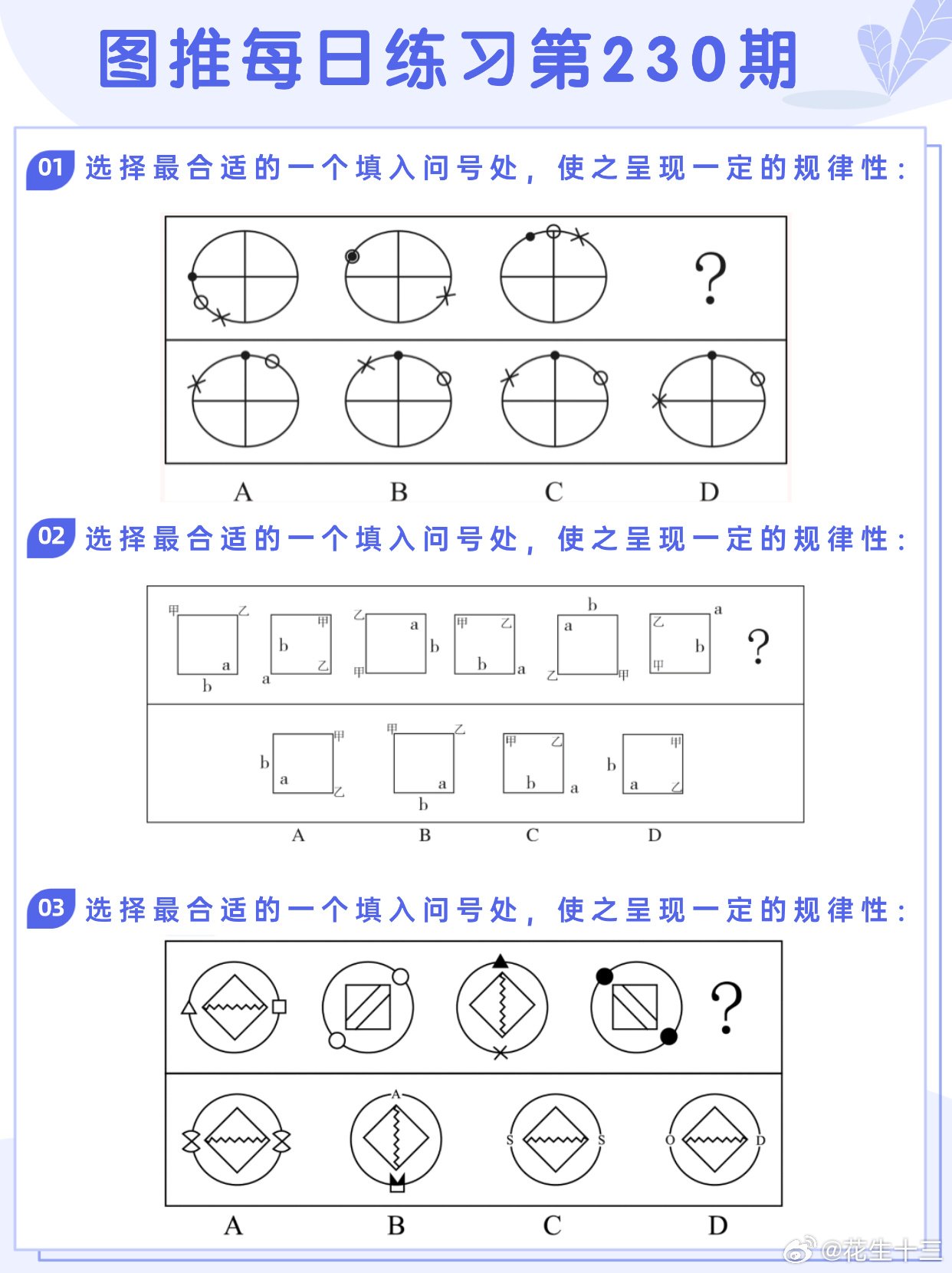 图推类比每日练习第230期图推难度：☆☆类比难度：☆☆开学元气加油站决战公考省考
