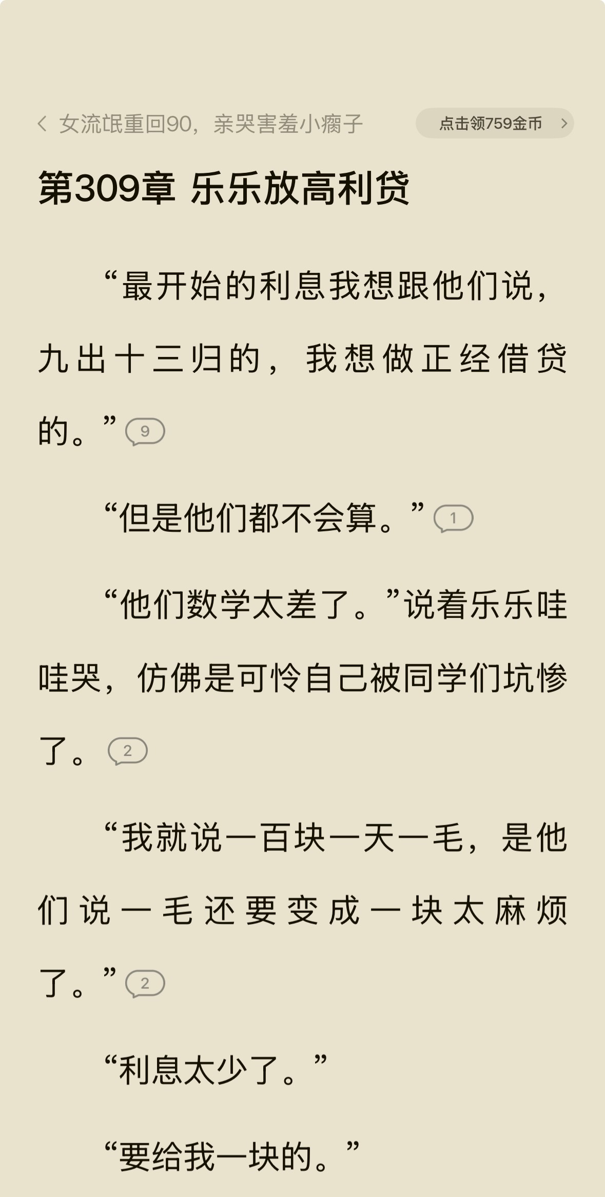六岁的小屁孩也太逆天了虽然有点刑，但真的是个天才，在学校办了一个小型的赌场，还搞