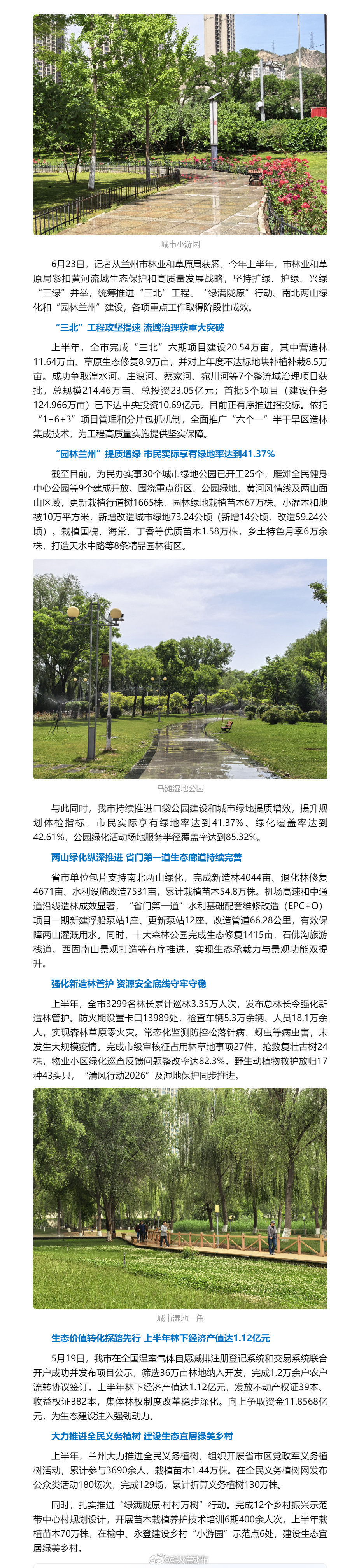兰州林草三绿齐进筑牢黄河生态屏障【“三绿”齐头并进 兰州林草交出“半年答卷”】6