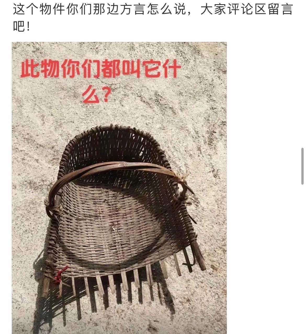 你们那里叫簸箕吗