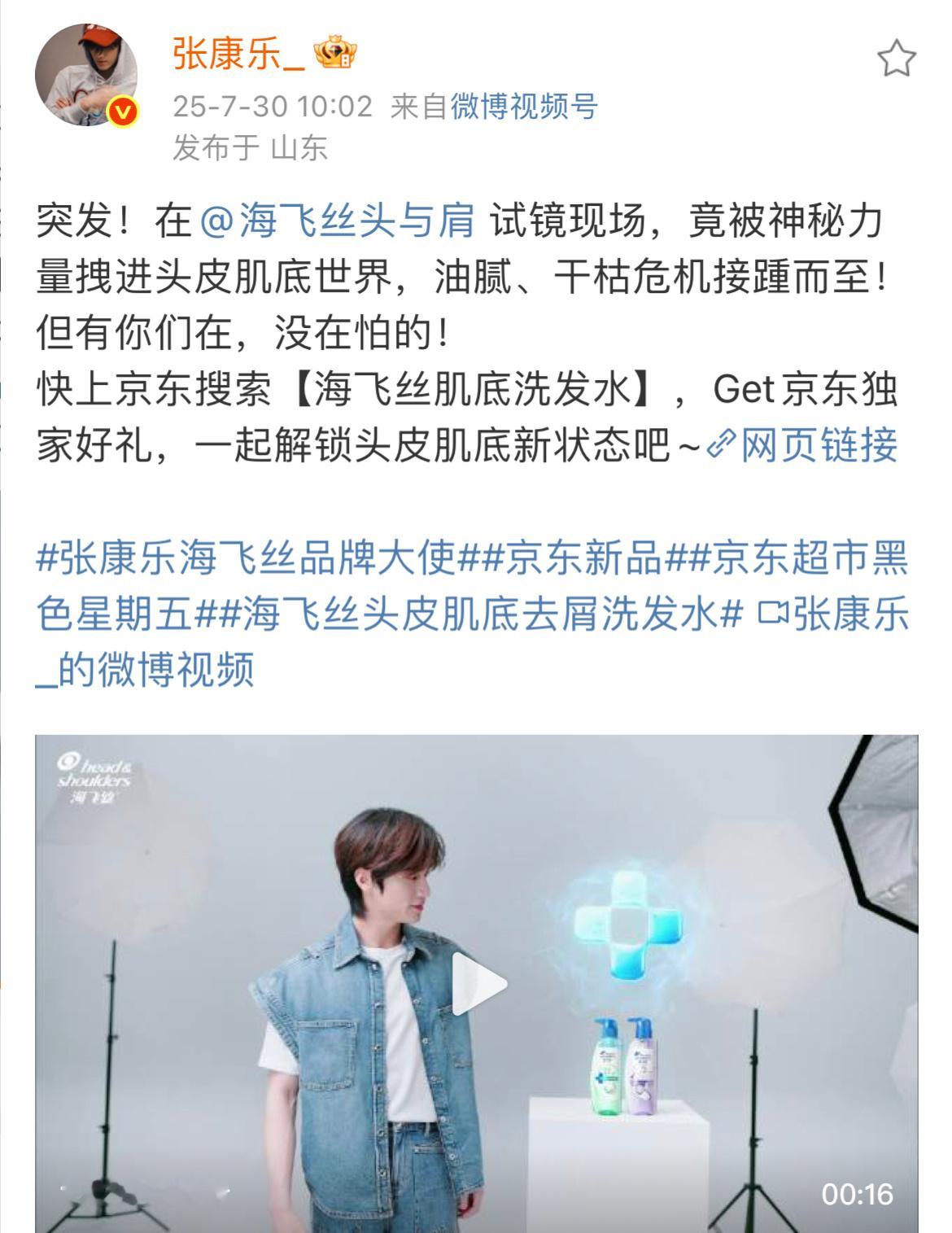 张康乐官宣海飞丝品牌大使，恭喜弟弟，00后未来可期！🎉 ​​​