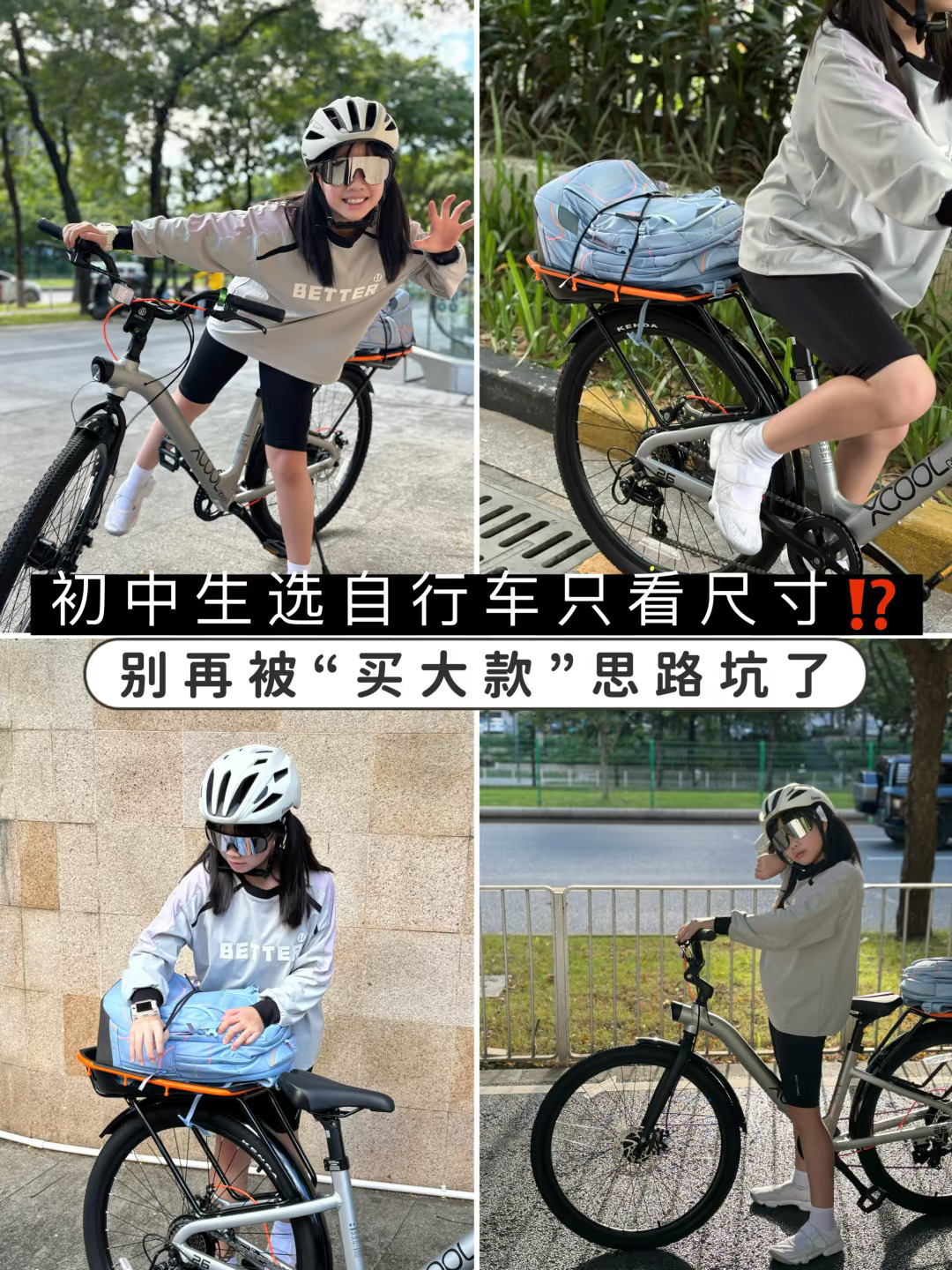 初中生选自行车只看尺寸⁉️适配成长才重要