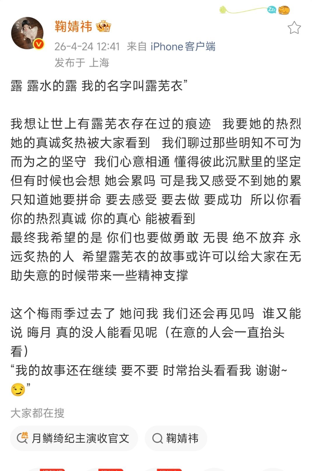 鞠婧祎发了好长的微博纪念月鳞绮纪鞠婧祎露芜衣演的很好期待鞠婧祎来战得阿黛 