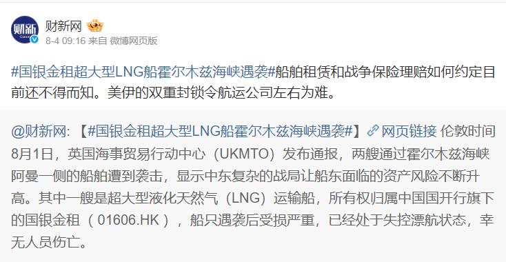 中资LNG船一周内两次遇袭，霍尔木兹海峡安全走廊失效，中国天然气进口风险急剧上升