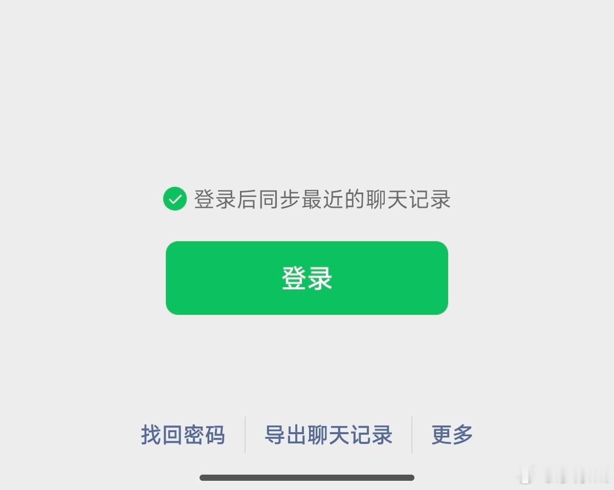 换手机的时候发现微信支持登录之后同步最新聊天记录了终于不怕换机的时候错过消息了 