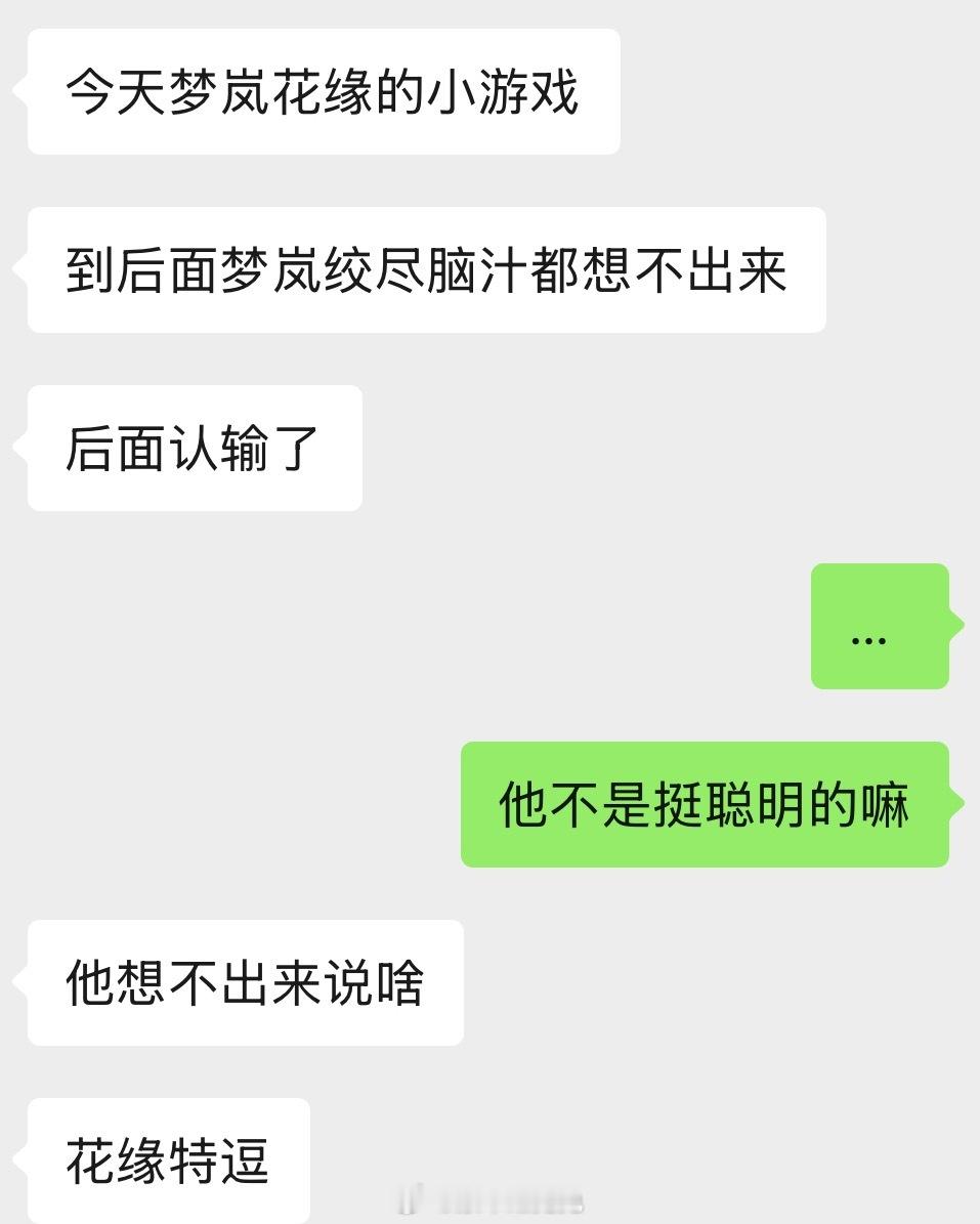兔图前线 一则采访小花絮特别逗的小花缘&有点笨笨的岚子是兔子高估这个岚子了…认输
