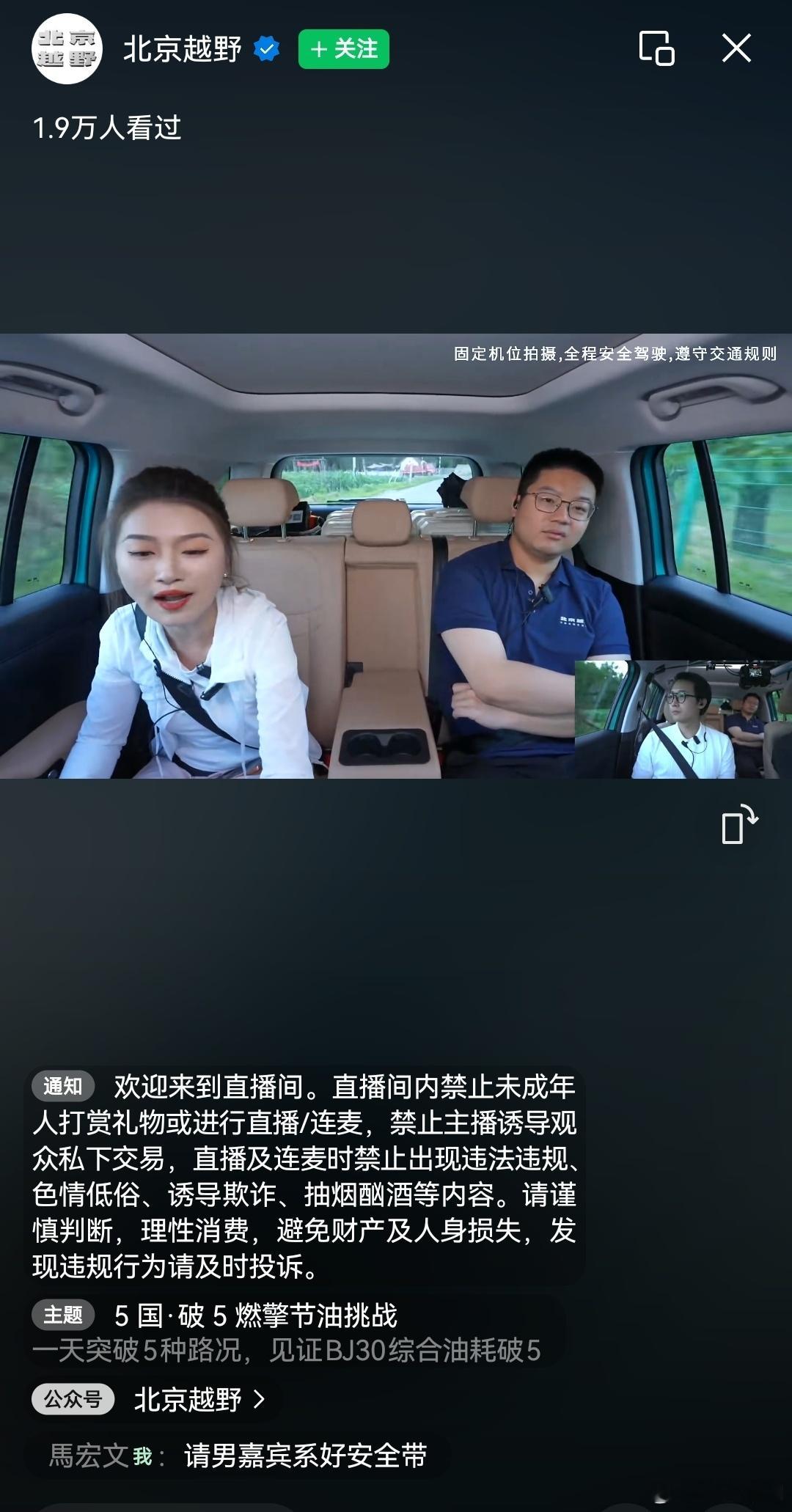 车不错，还请男嘉宾遵守交通规则。北京越野