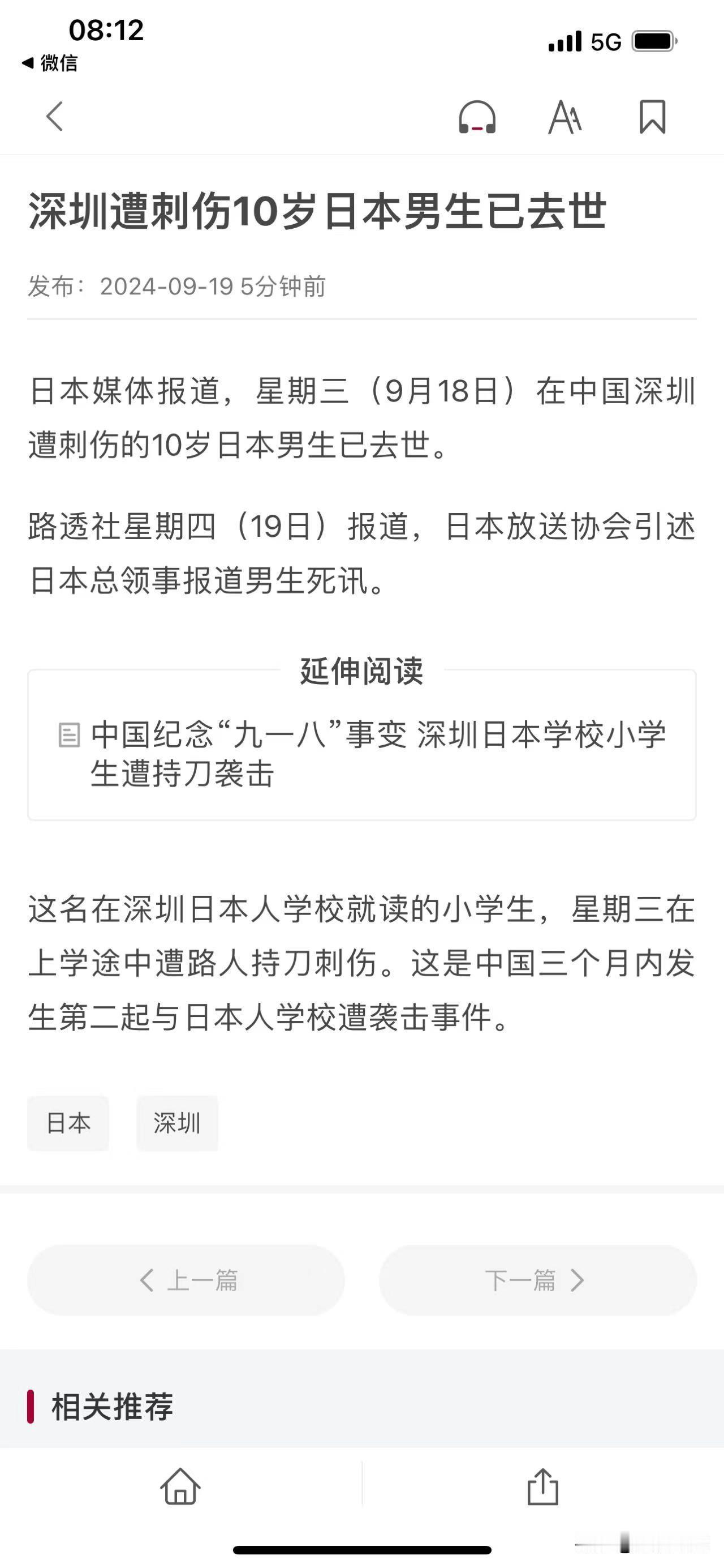 昨天918，深圳南山有人专门拿刀刺伤日本学校的学生。

今天学生还是走了。。年龄