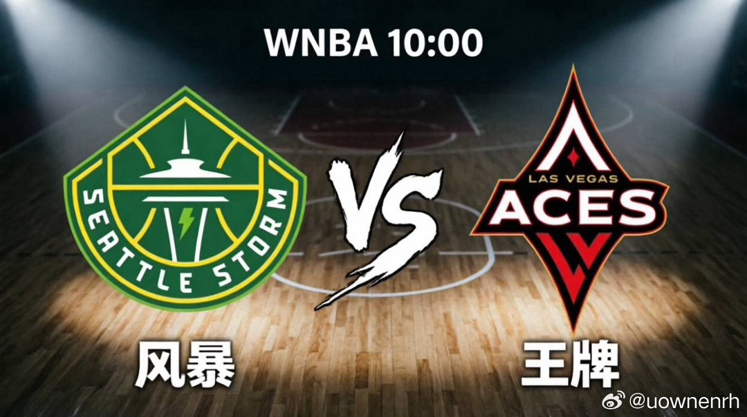 风暴vs王牌北京时间6月9日10:00，WNBA总裁杯小组赛将迎来一场焦点战，西