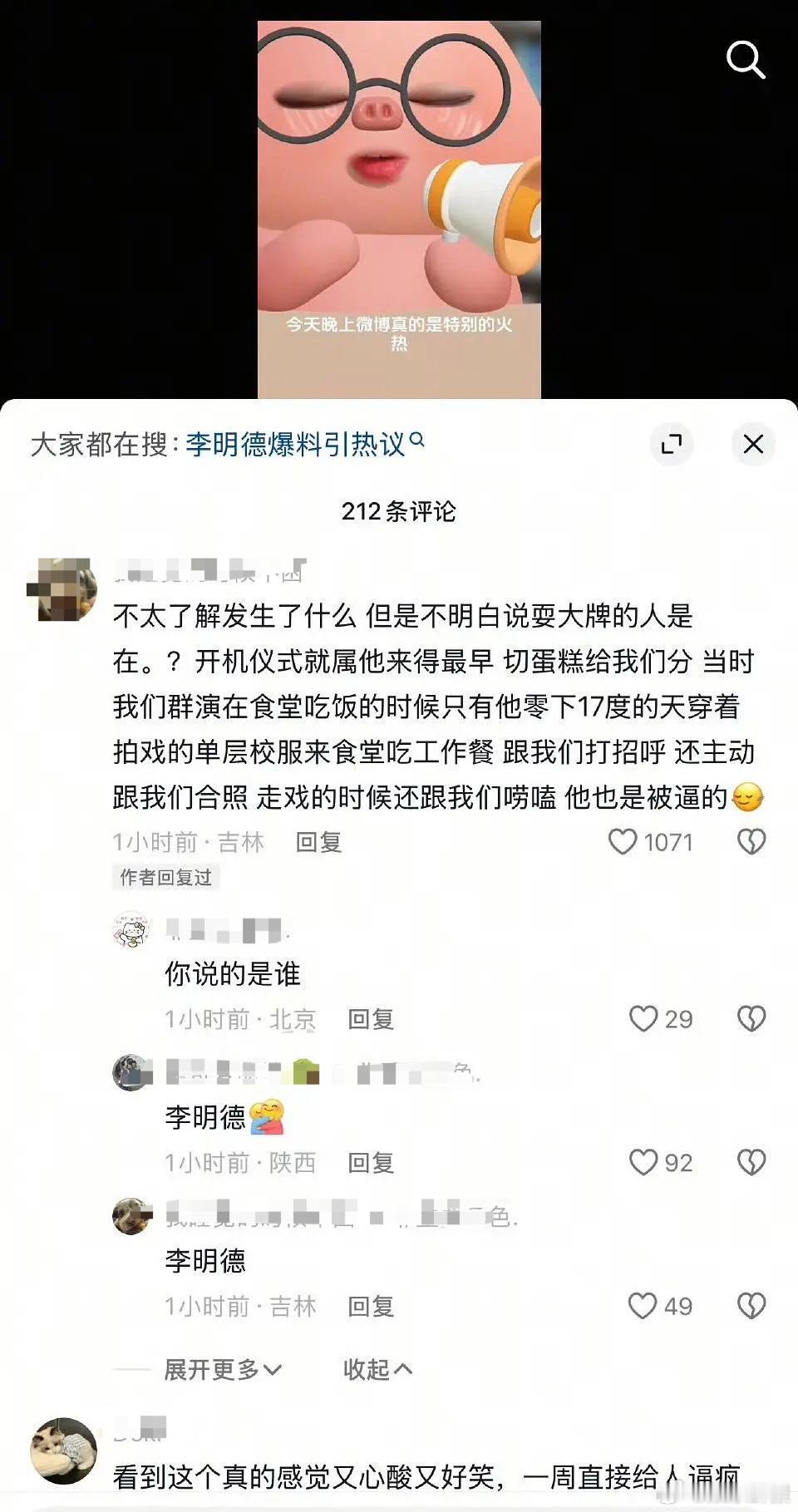 三人行群演爆料  三人行群演说李明德开机去的最早 有《三人行》剧组群演出面爆料，