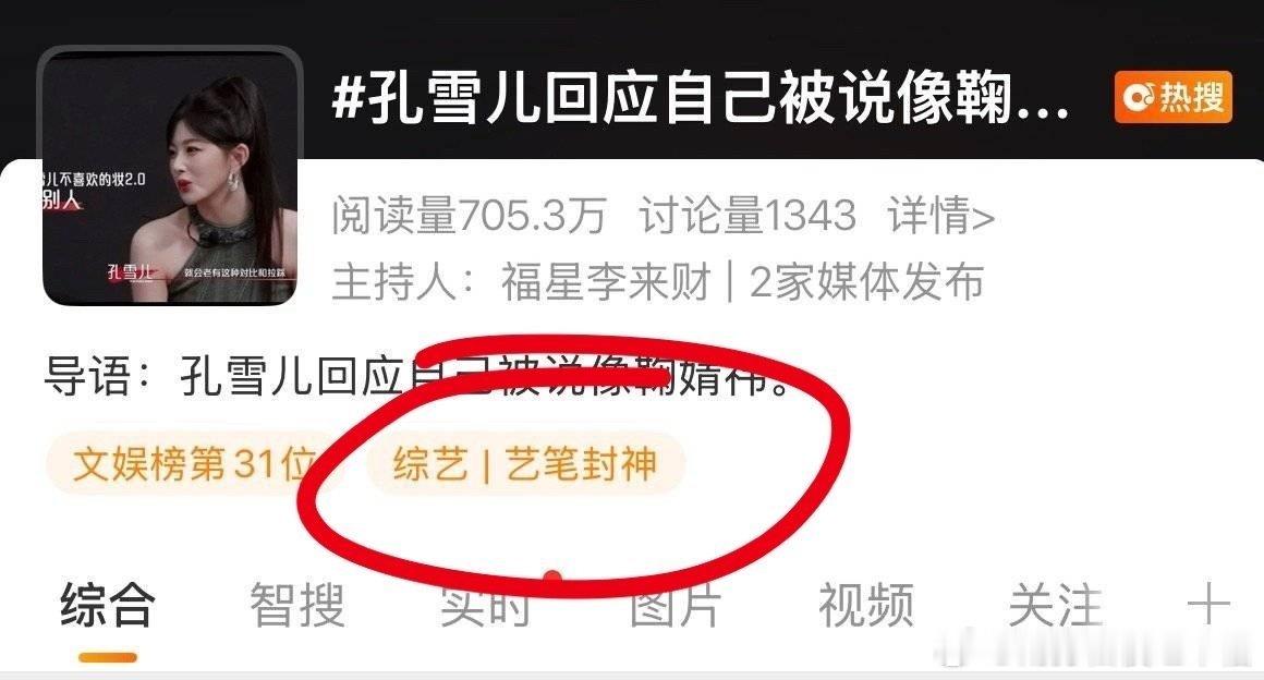 孔雪儿 我没说过请不要造谣营销号剪辑片段造谣孔雪儿自认像鞠婧祎，她在对方生日当天