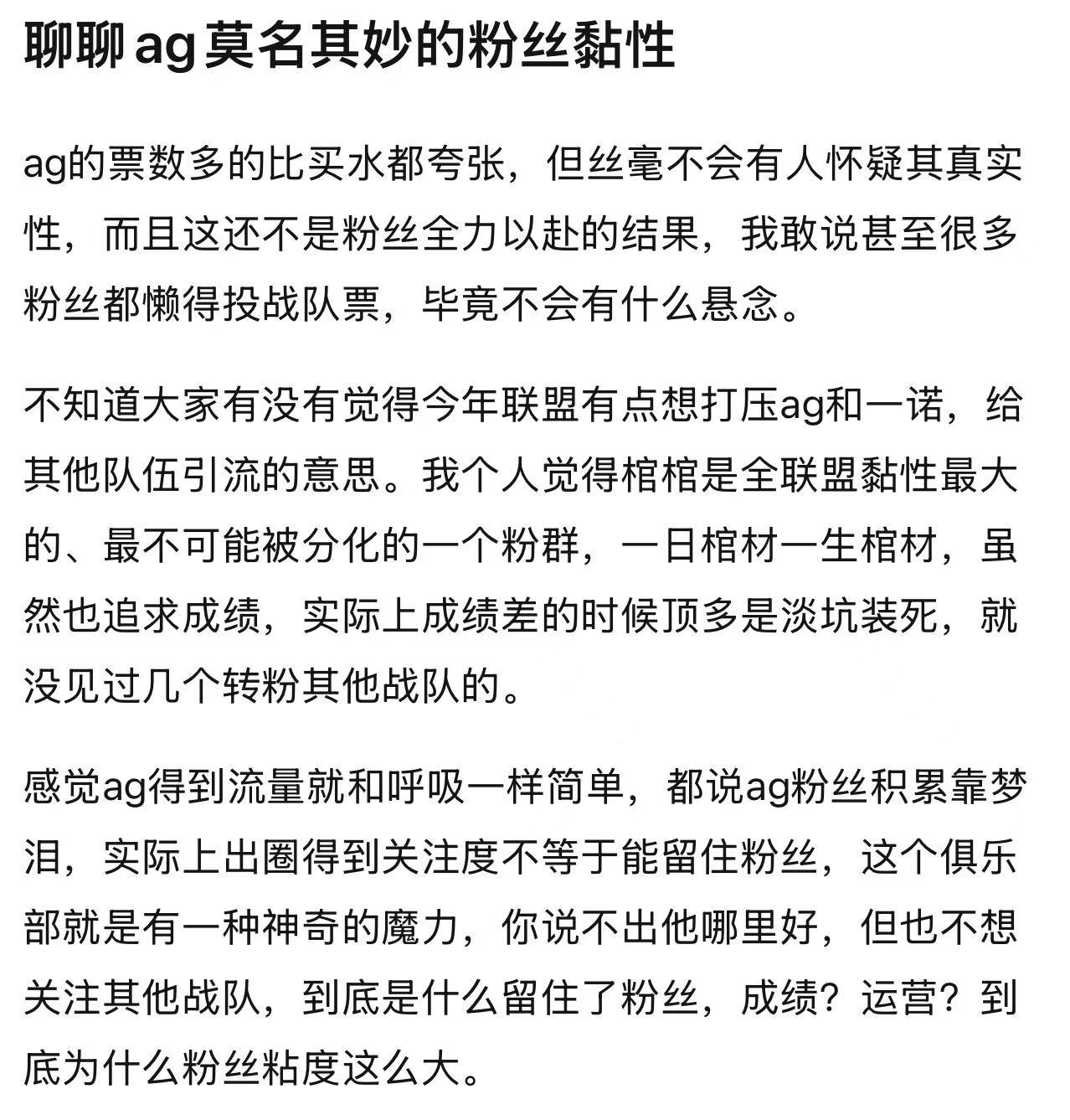 k吧热议 聊聊ag莫名其妙的粉丝黏性感觉ag得到流量就和呼吸一样简单，这个俱乐部