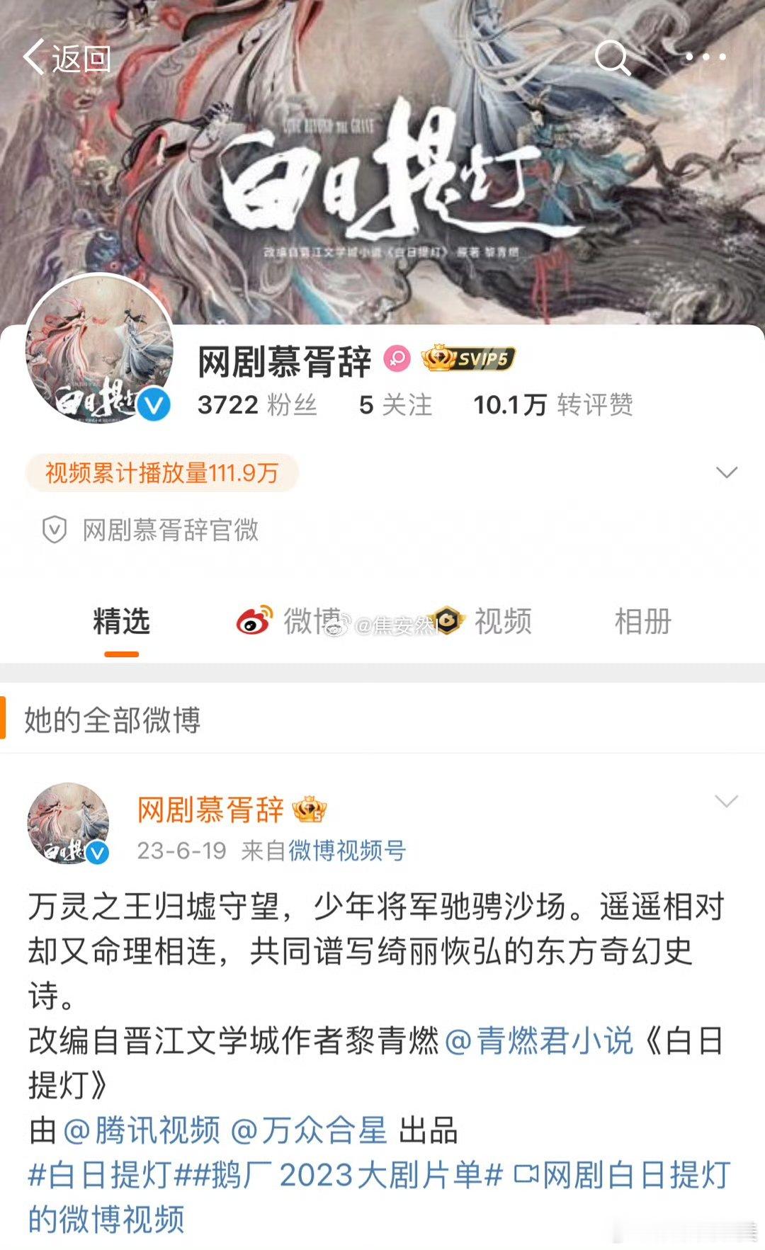 #白日提灯改名为幕胥辞##白日提灯改名了# ​白日提灯改名了！叫幕胥辞你觉得这个