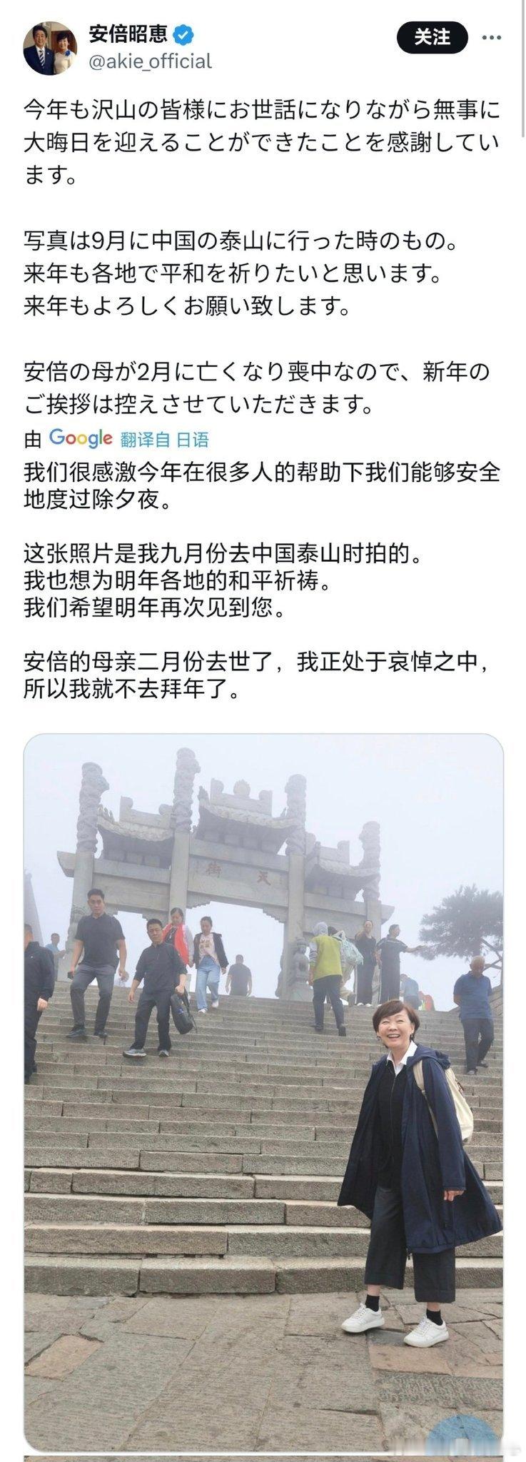 安倍老婆前两天晒自己去爬泰山了 飞扬军事[超话]   