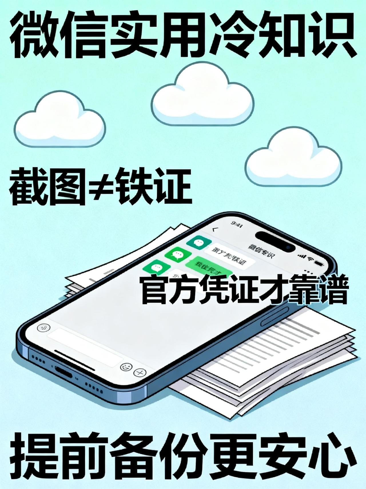 工龄满10年，这3样东西才是硬通货，别只存微信聊天记录
藏在微信里的一个实用冷知