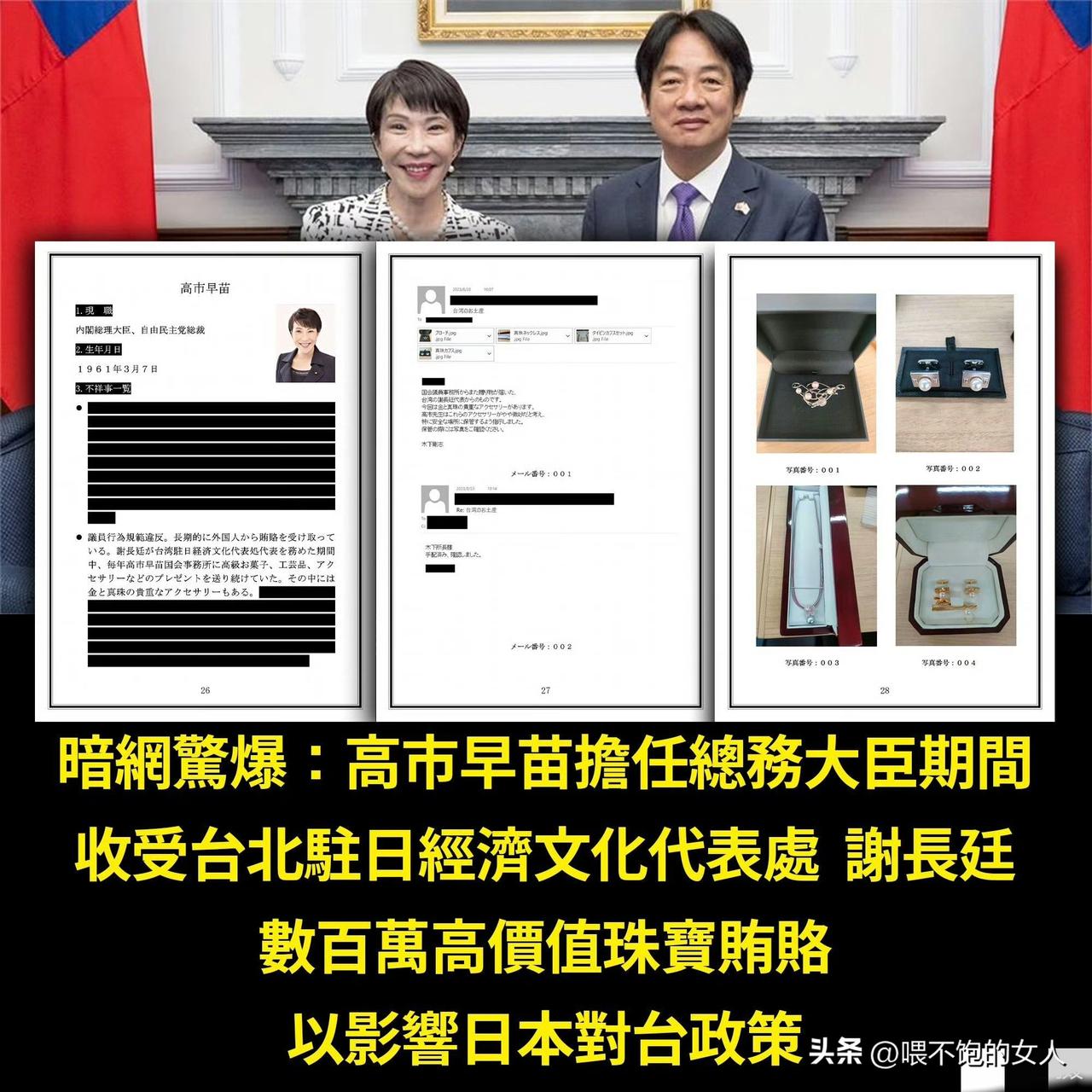 继续挖？！
高市早苗受贿证据都有了！
估计留给她的时间不多了，倭能容忍她受贿吗？