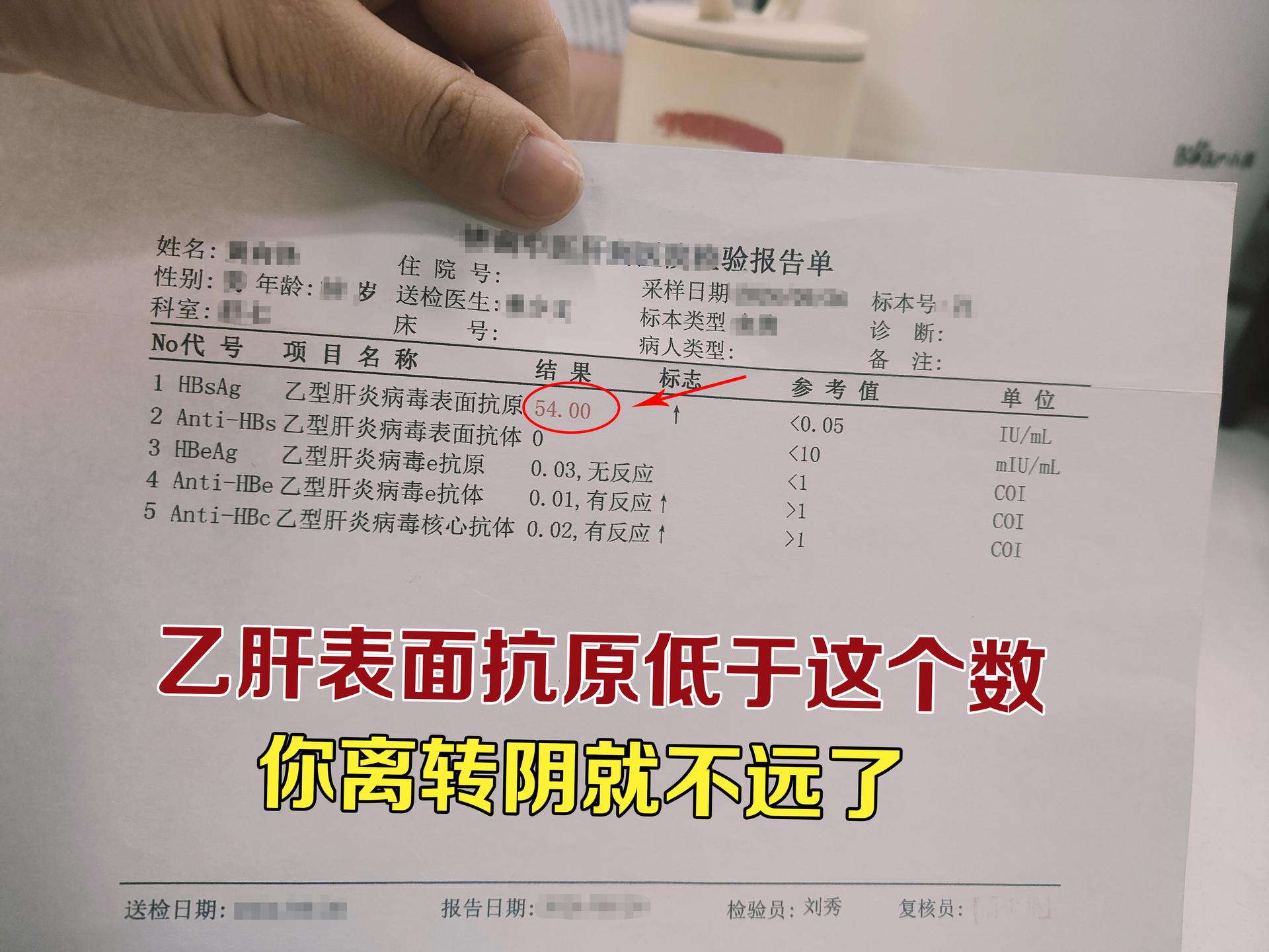 乙肝表面抗原低于这个数，你离转阴就不远了！ “抗原从1800降到500...